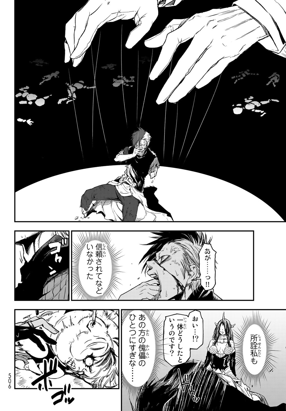 転生したらスライムだった件 - 第80話 - Page 22