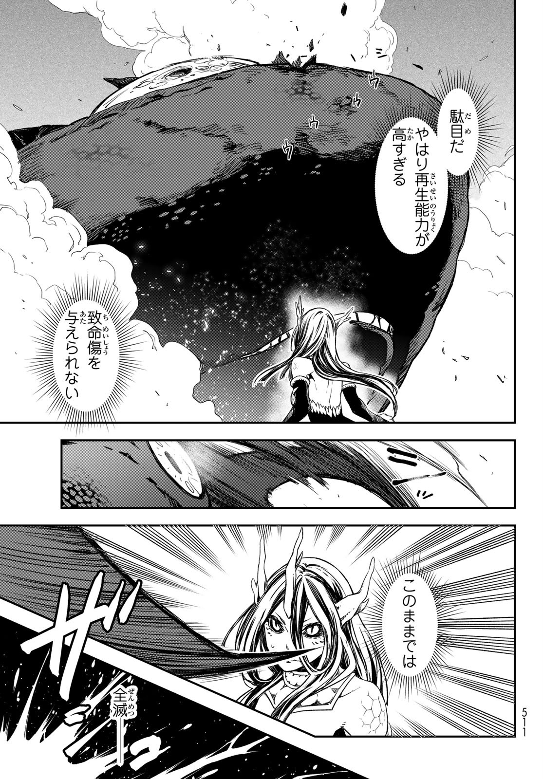 転生したらスライムだった件 - 第80話 - Page 27