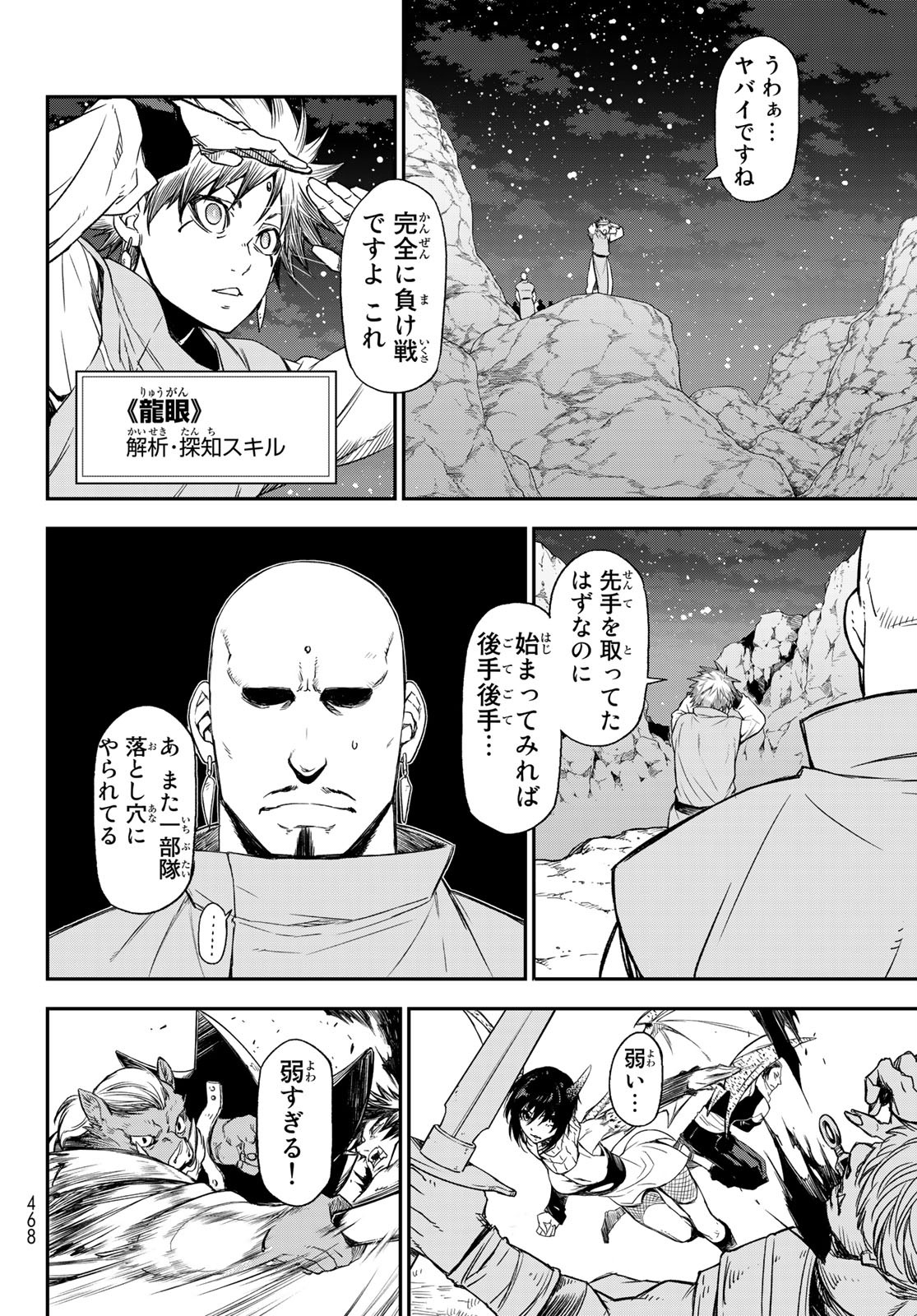 転生したらスライムだった件 - 第79話 - Page 4