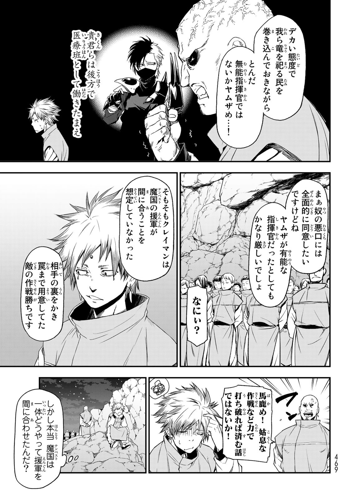 転生したらスライムだった件 - 第79話 - Page 5