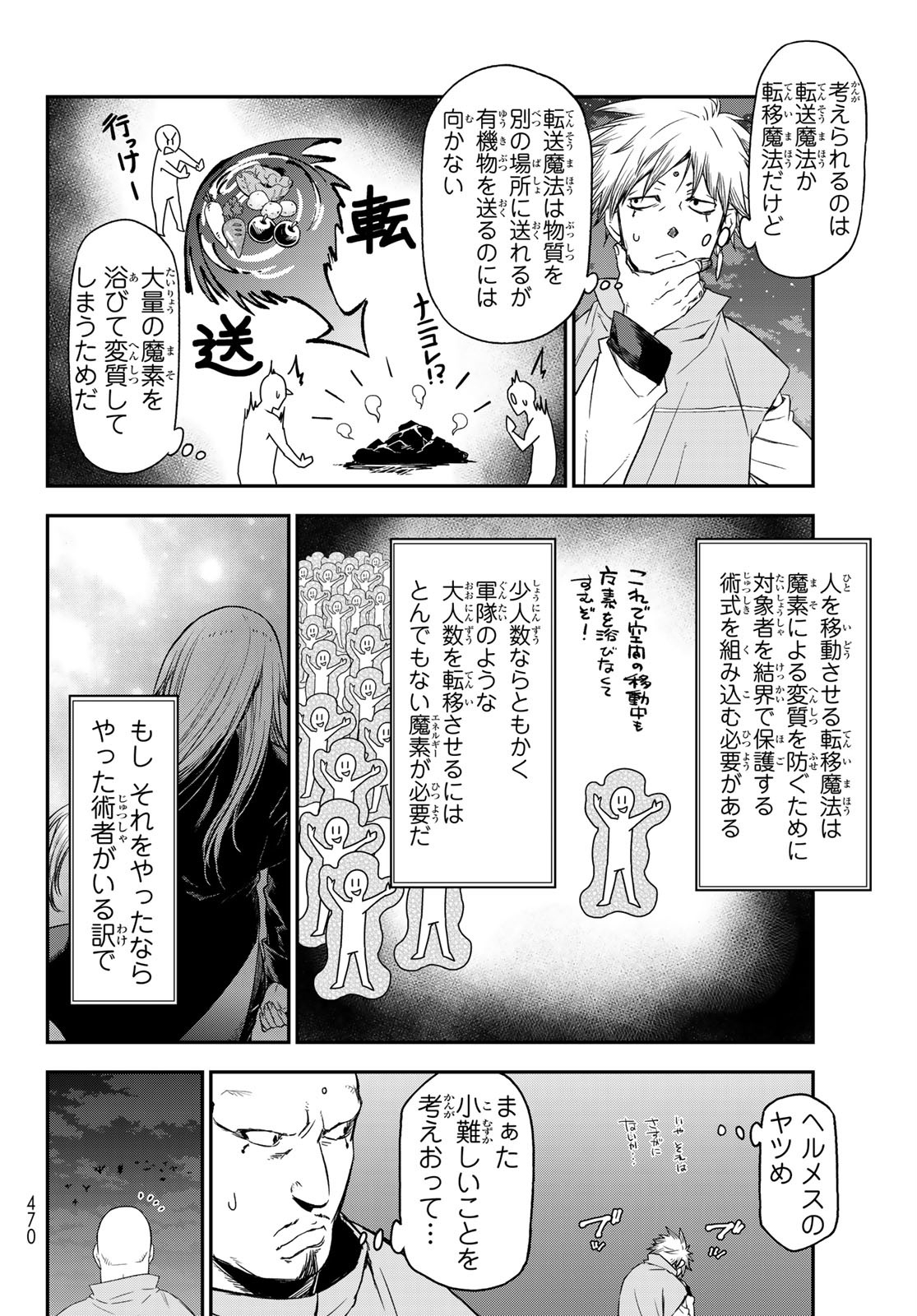 転生したらスライムだった件 - 第79話 - Page 6