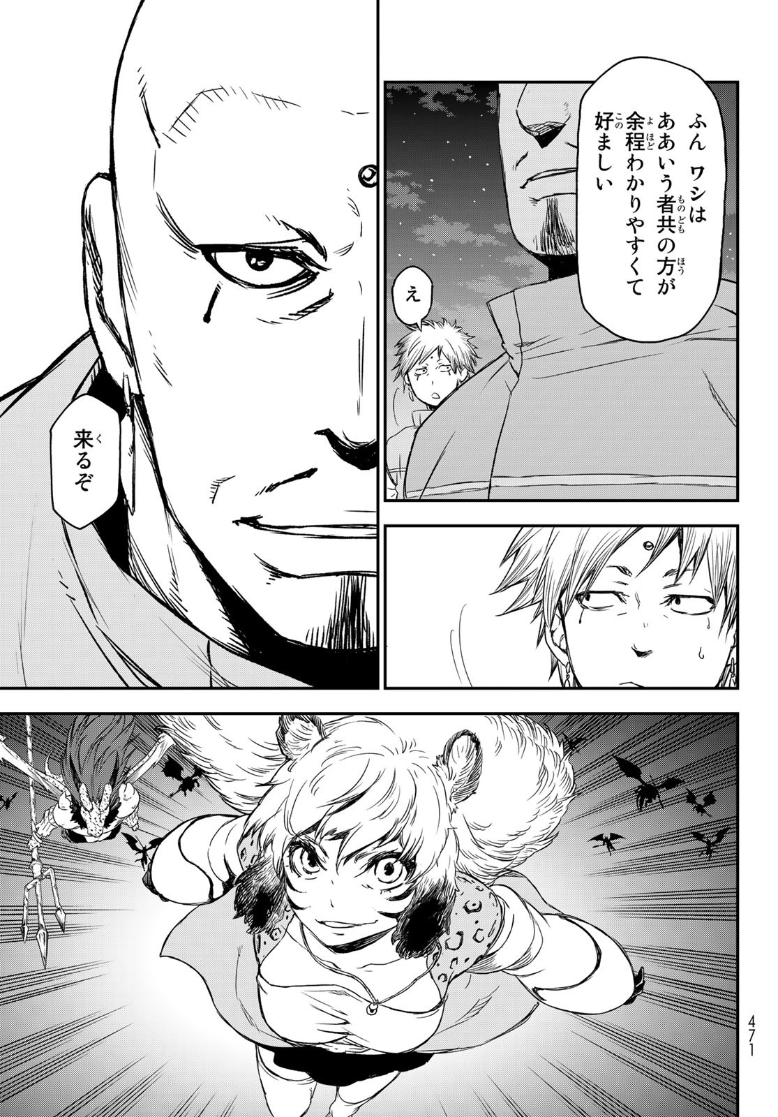 転生したらスライムだった件 - 第79話 - Page 7