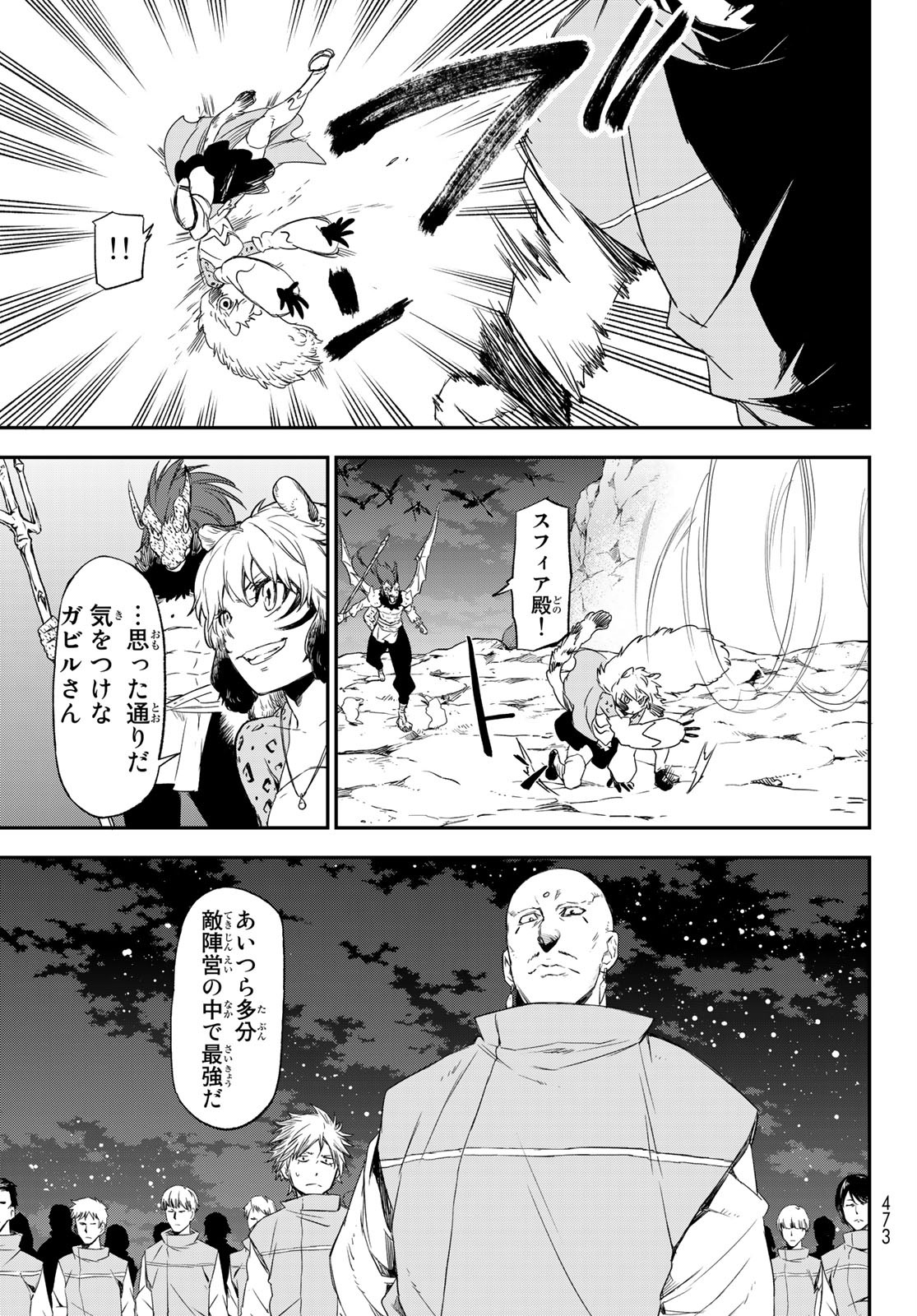 転生したらスライムだった件 - 第79話 - Page 9