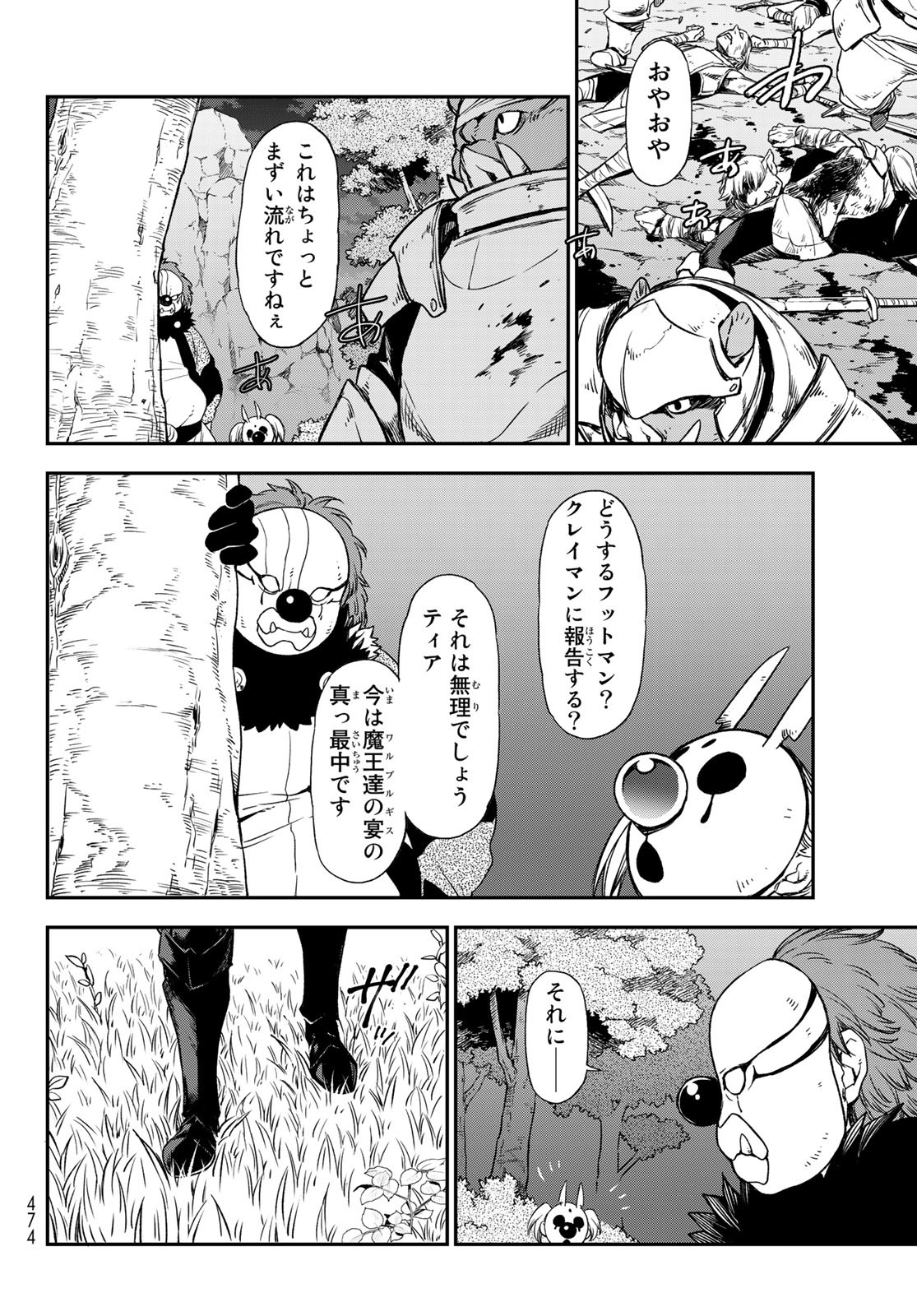 転生したらスライムだった件 - 第79話 - Page 10