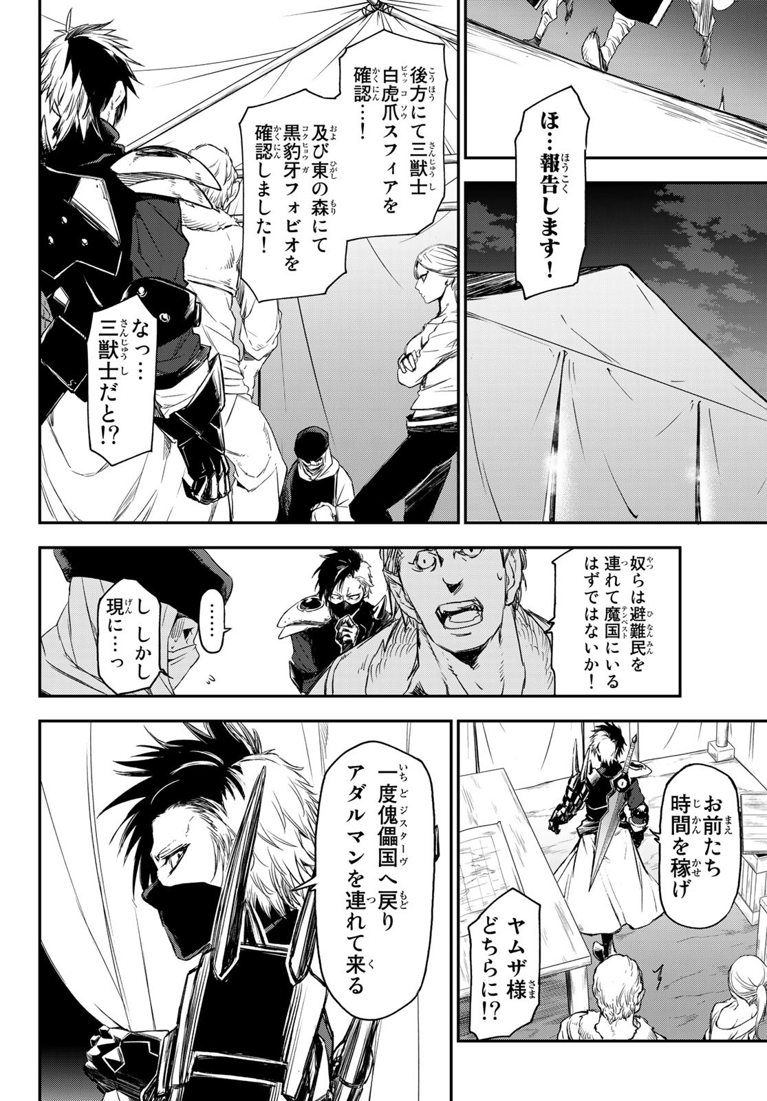 転生したらスライムだった件 - 第79話 - Page 16