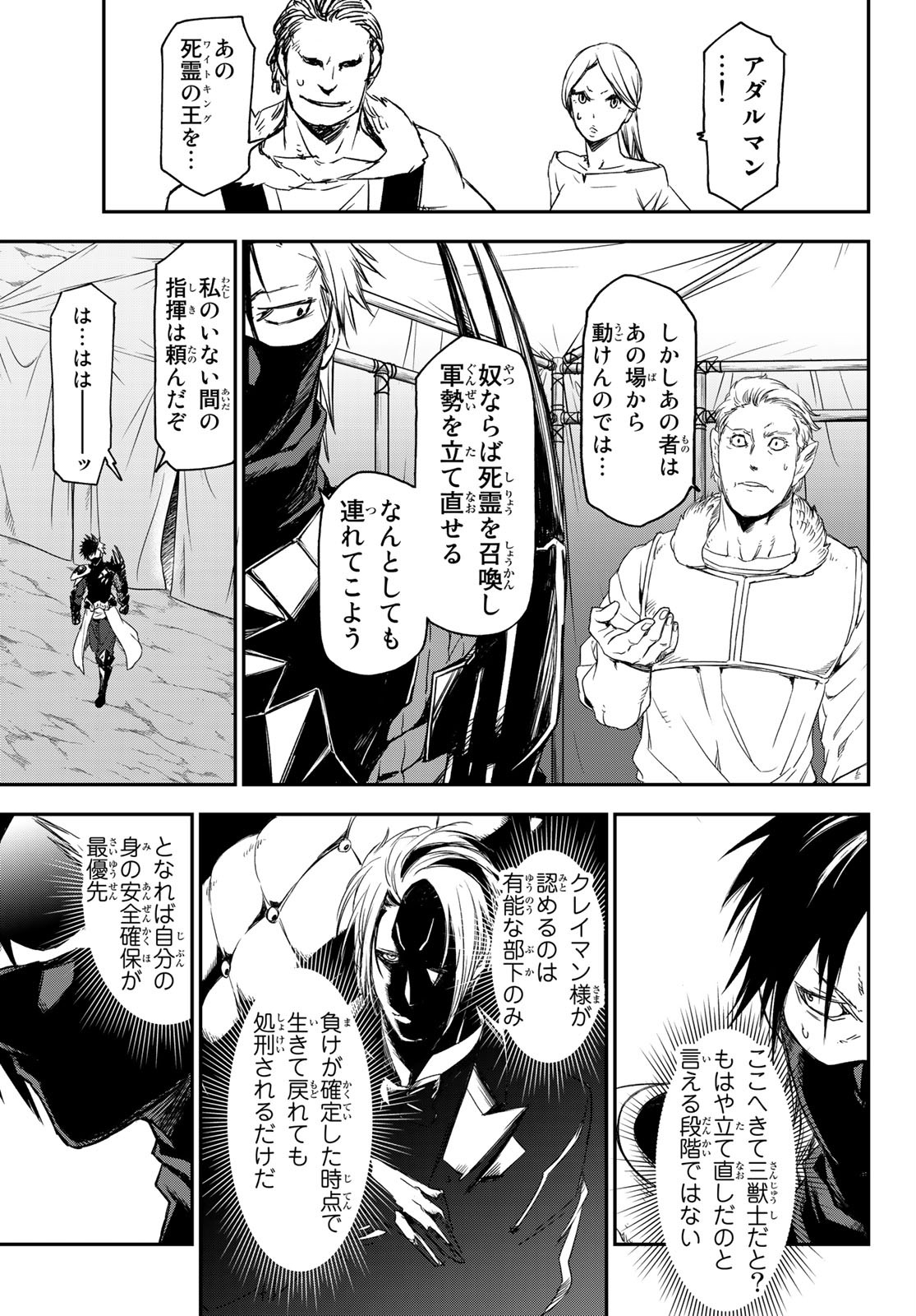 転生したらスライムだった件 - 第79話 - Page 17