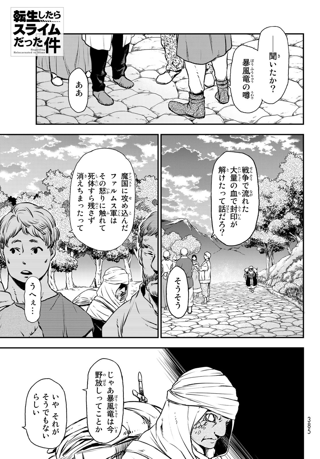 転生したらスライムだった件 - 第78話 - Page 2