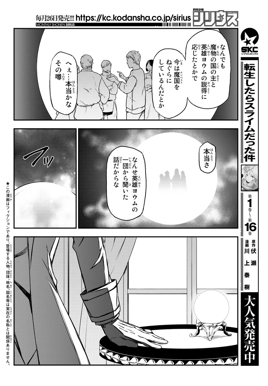 転生したらスライムだった件 - 第78話 - Page 3