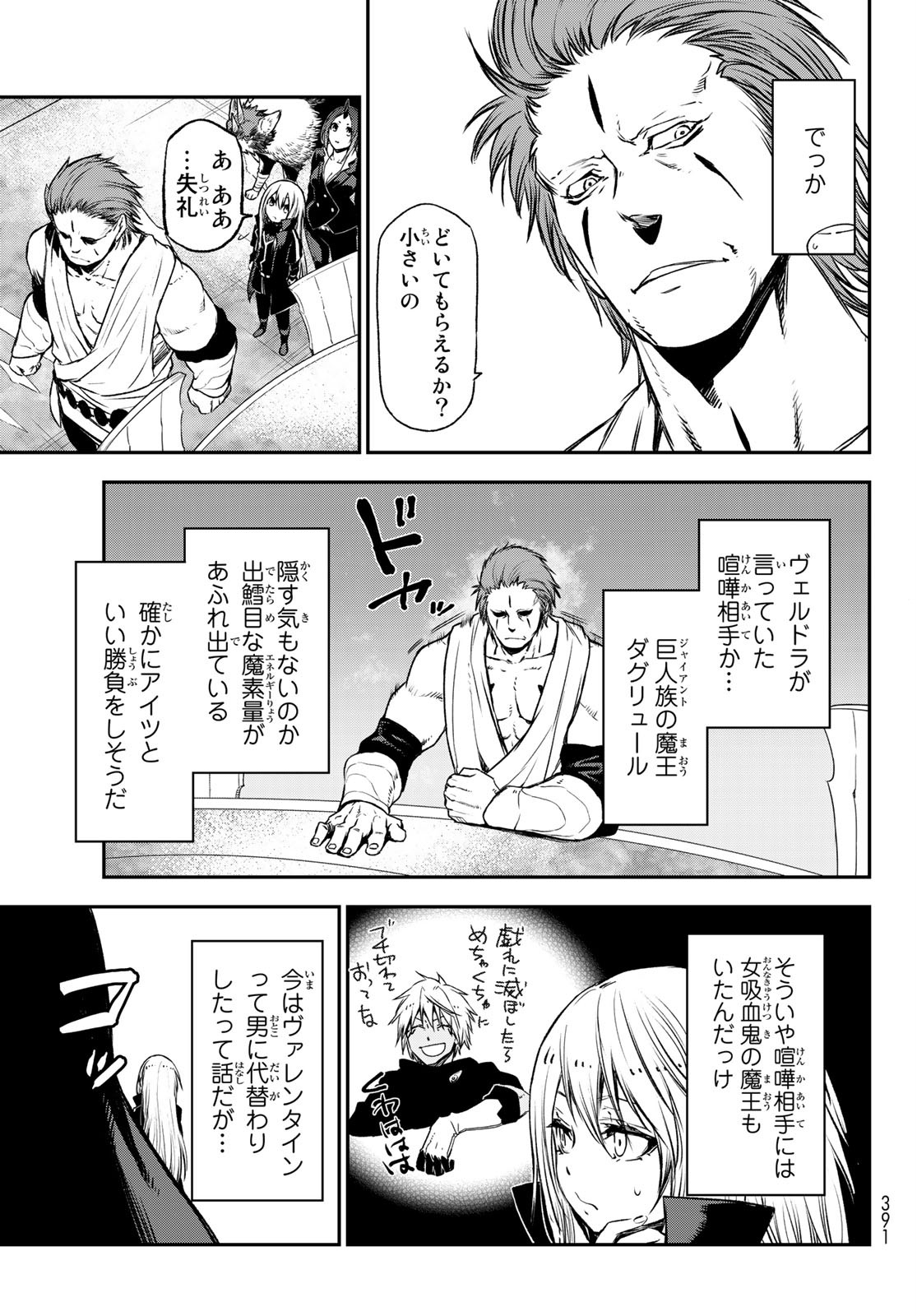 転生したらスライムだった件 - 第78話 - Page 8