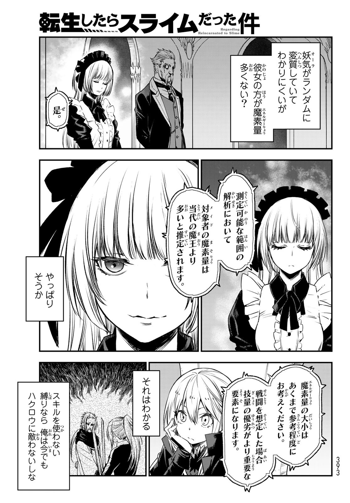 転生したらスライムだった件 - 第78話 - Page 10