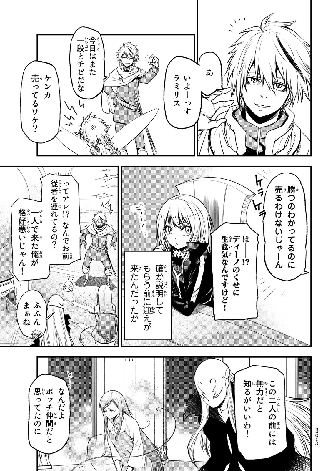 転生したらスライムだった件 - 第78話 - Page 12