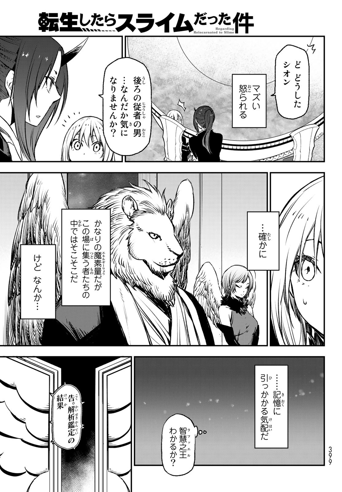 転生したらスライムだった件 - 第78話 - Page 16