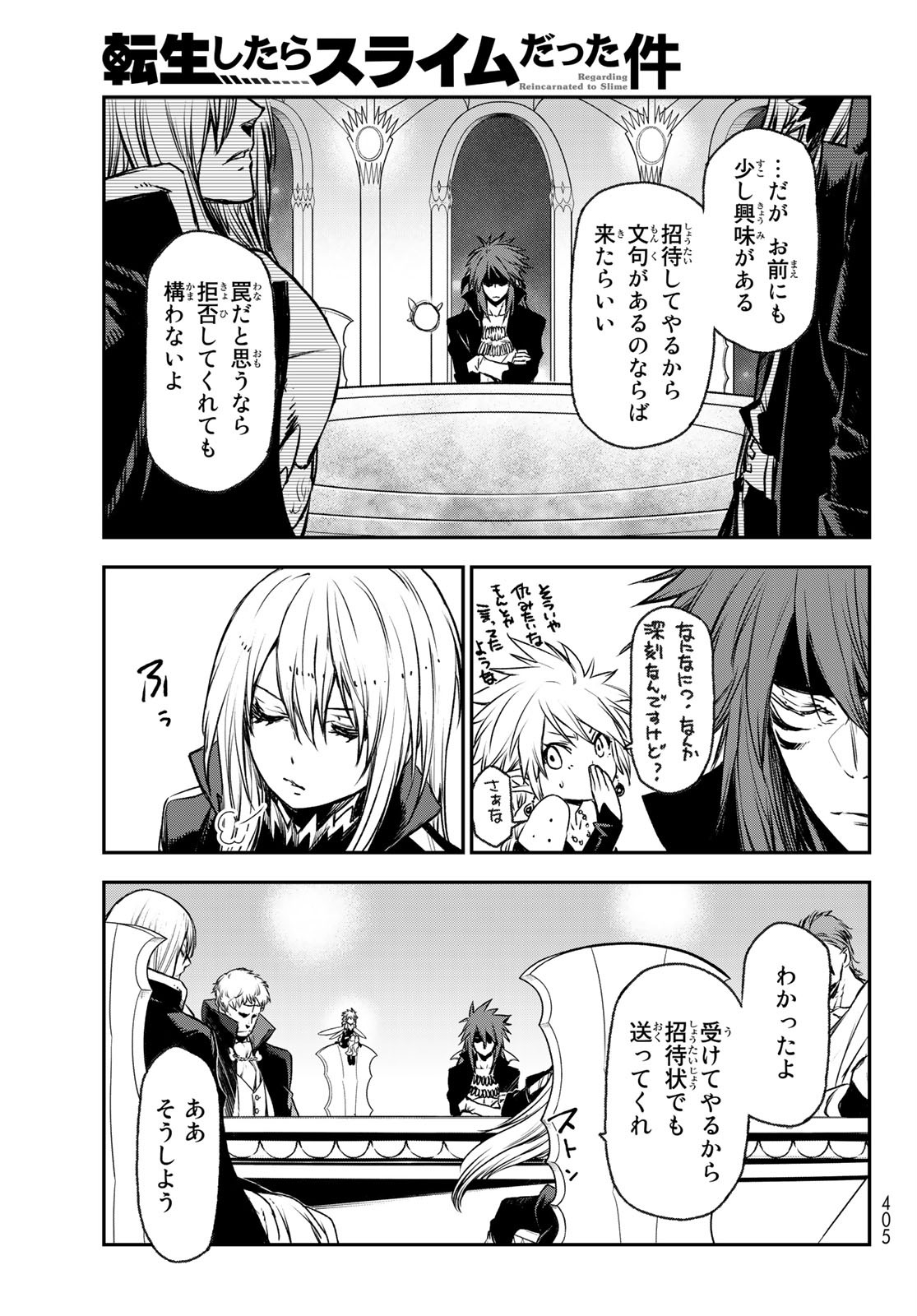 転生したらスライムだった件 - 第78話 - Page 22