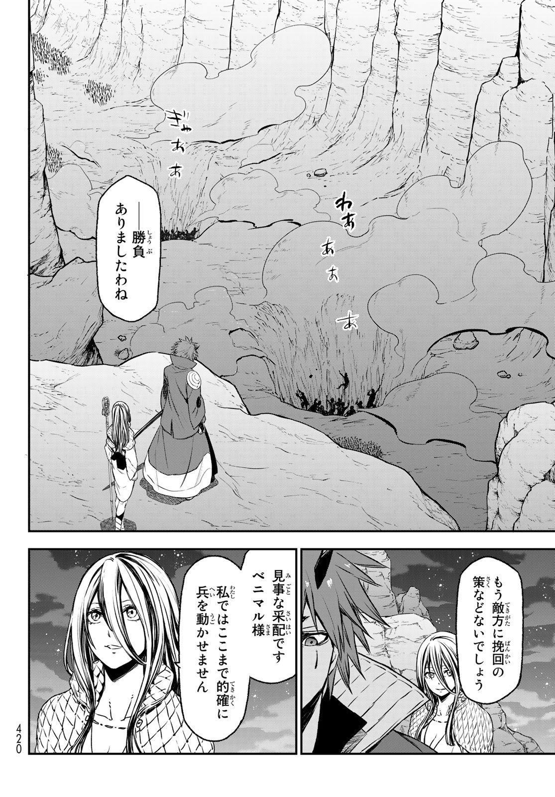 転生したらスライムだった件 - 第78話 - Page 37