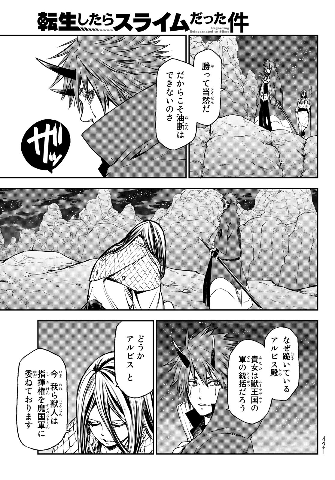 転生したらスライムだった件 - 第78話 - Page 38