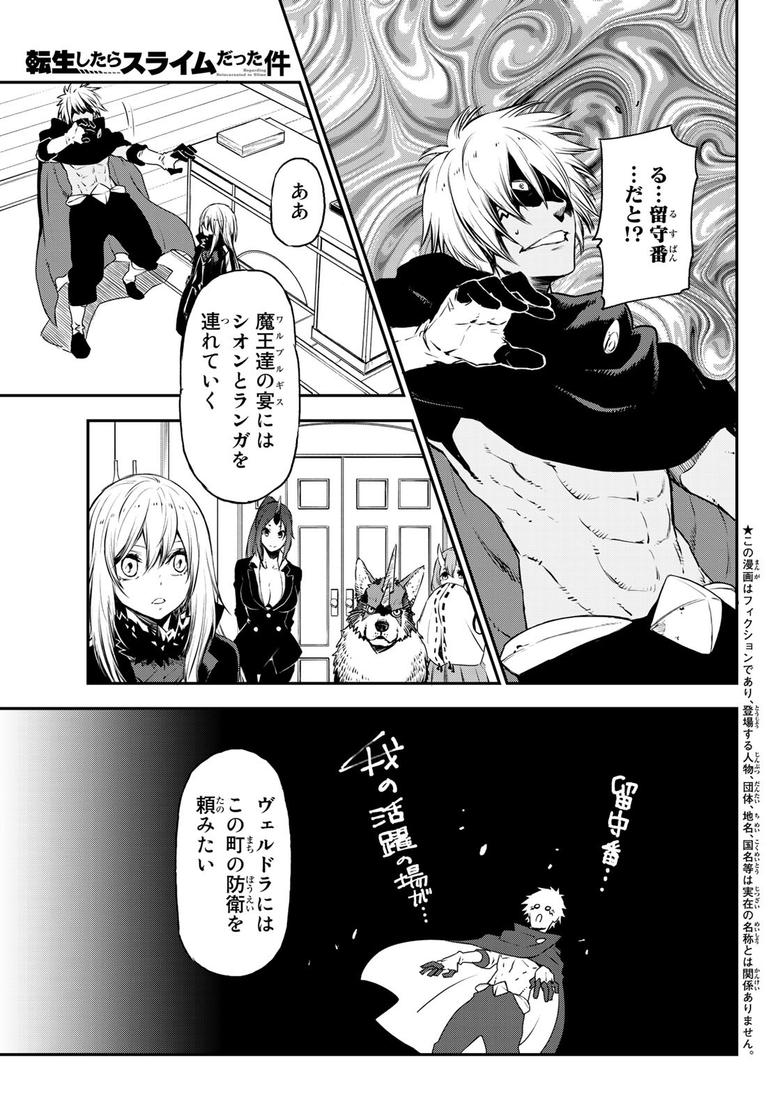 転生したらスライムだった件 - 第77話 - Page 1