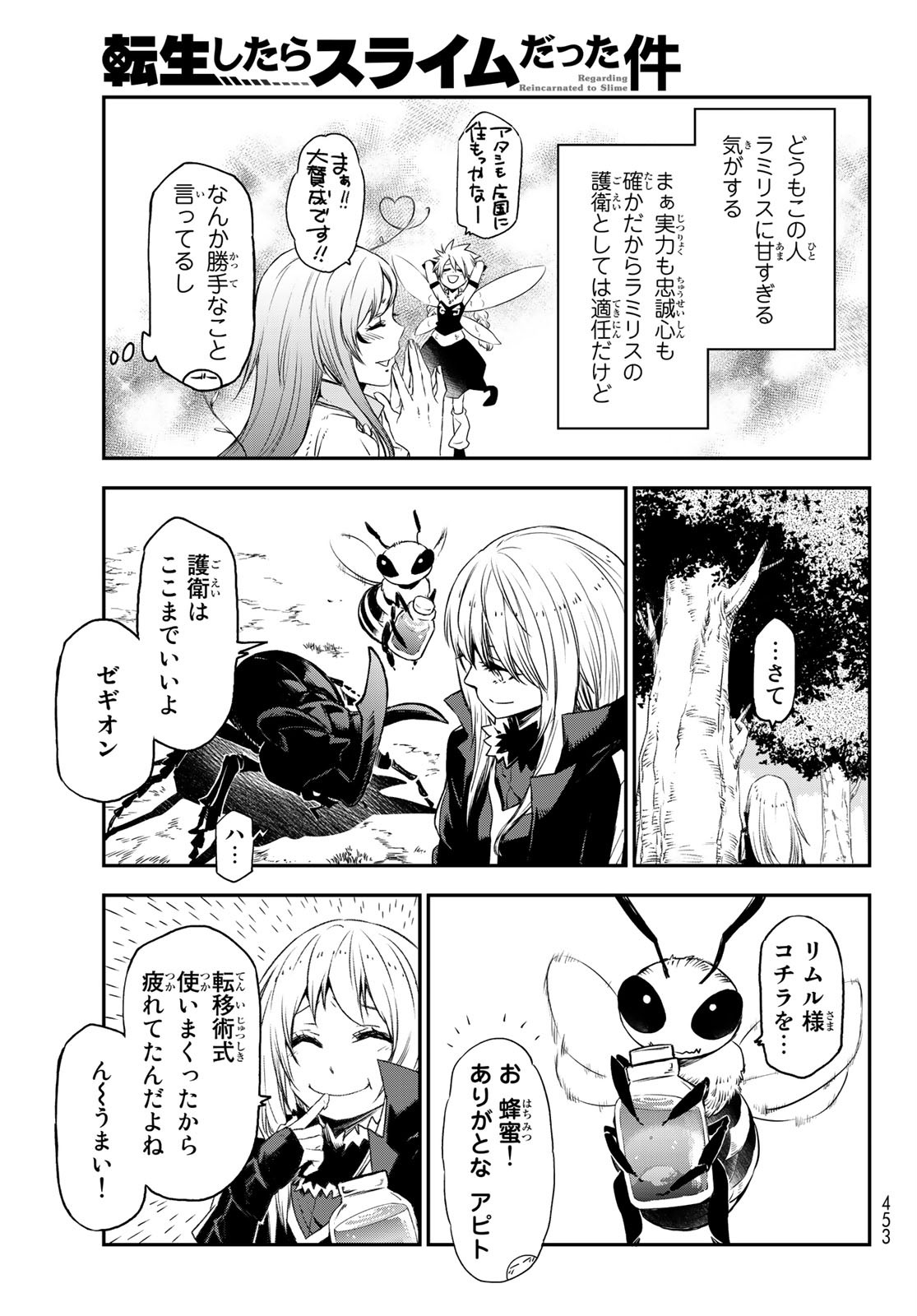 転生したらスライムだった件 - 第77話 - Page 7