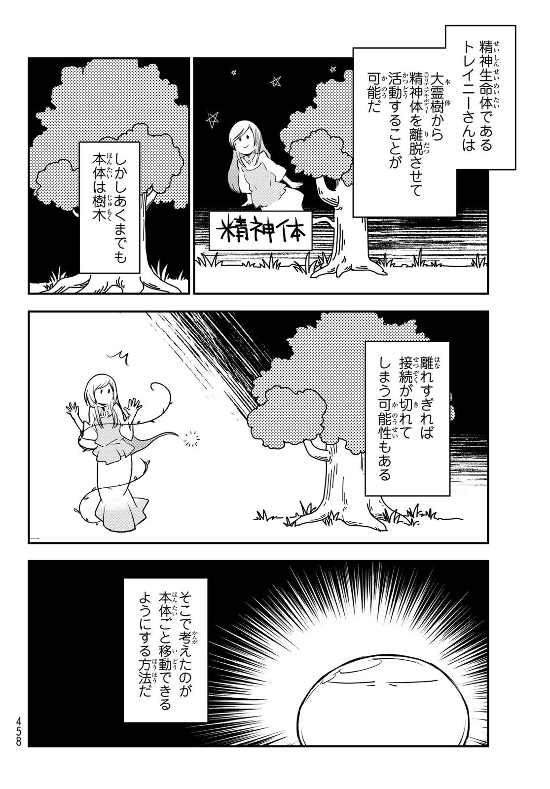 転生したらスライムだった件 - 第77話 - Page 12