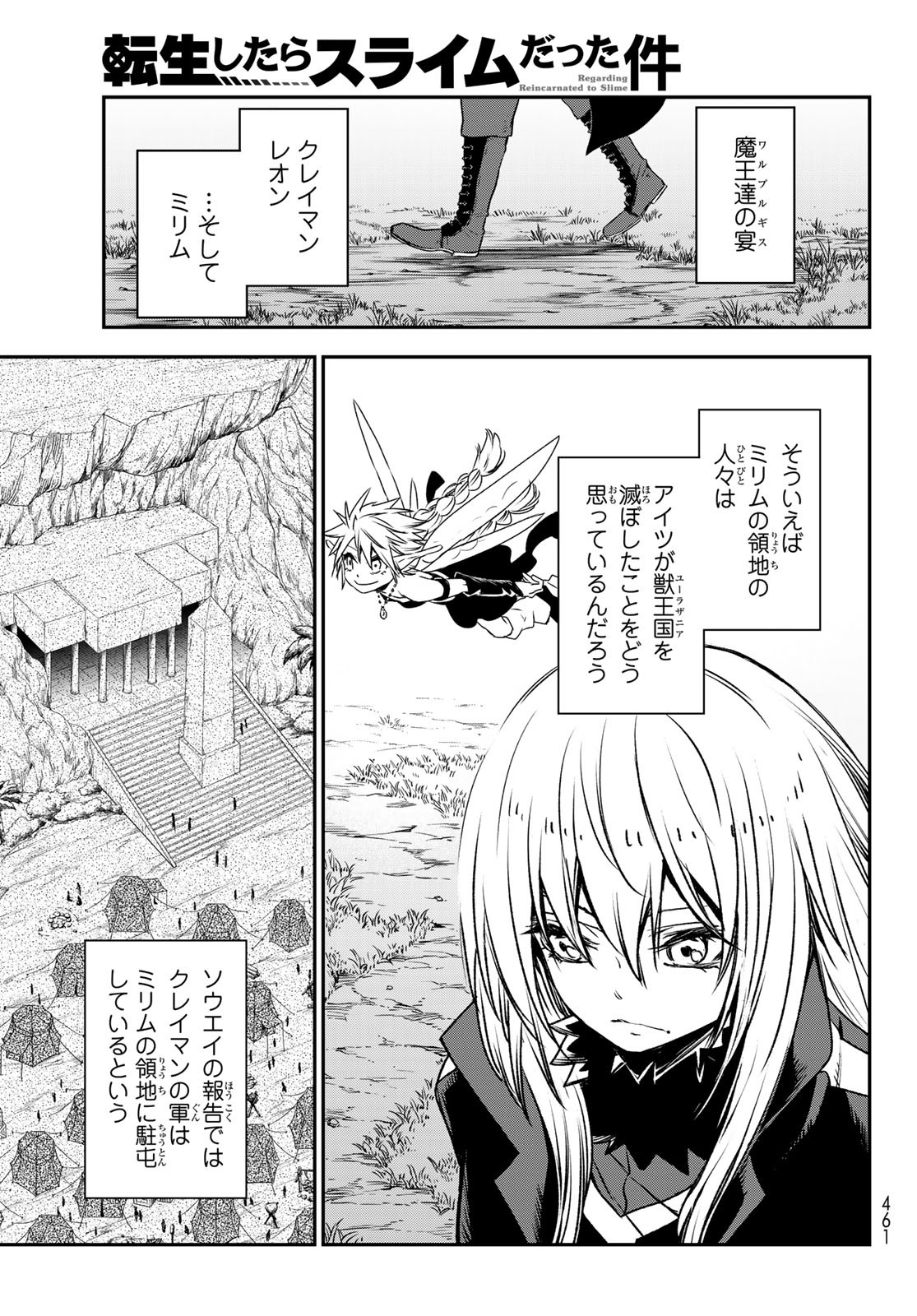 転生したらスライムだった件 - 第77話 - Page 15