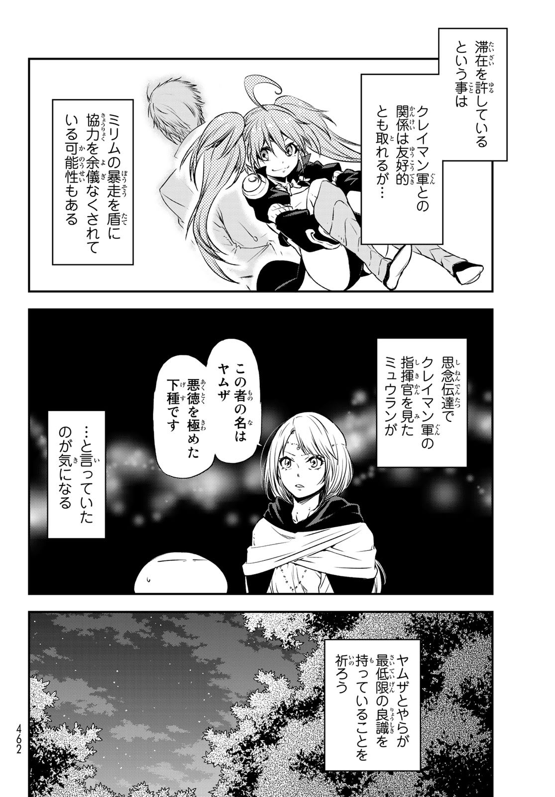 転生したらスライムだった件 - 第77話 - Page 16