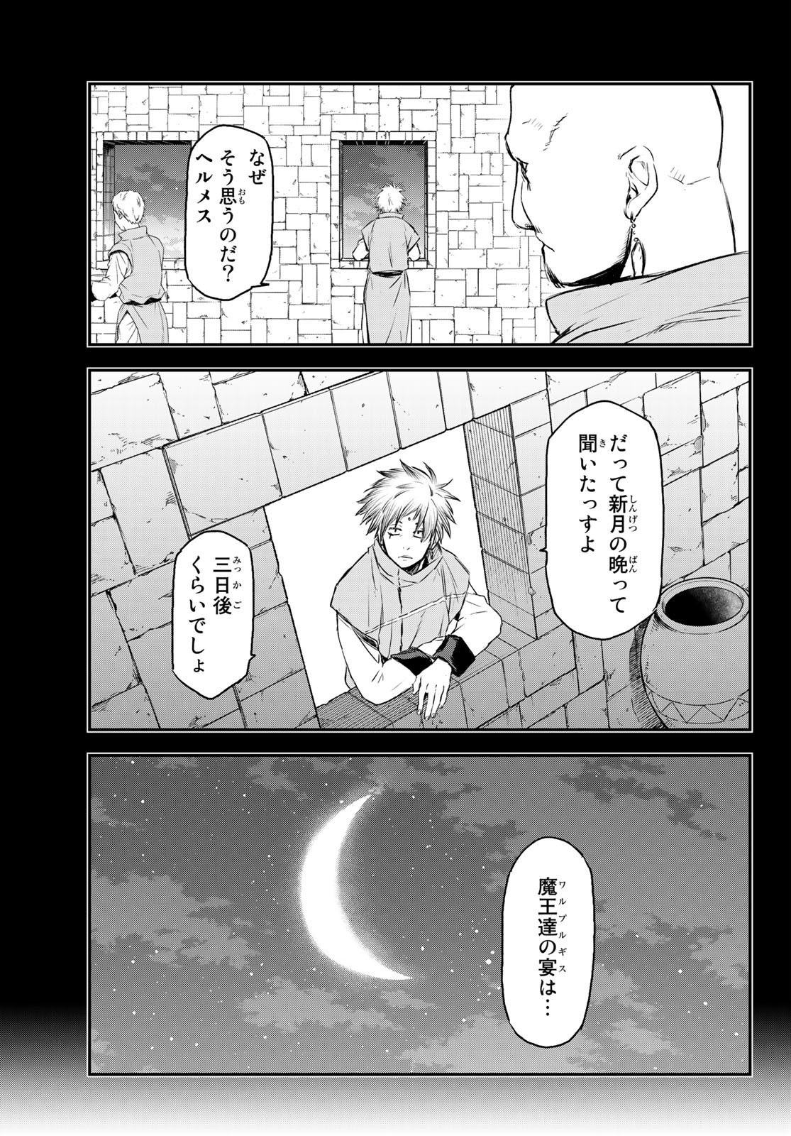 転生したらスライムだった件 - 第77話 - Page 31