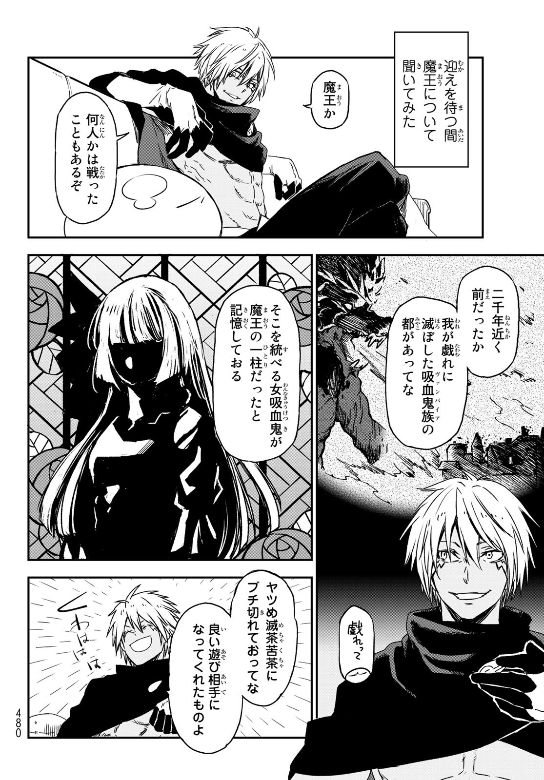 転生したらスライムだった件 - 第77話 - Page 34