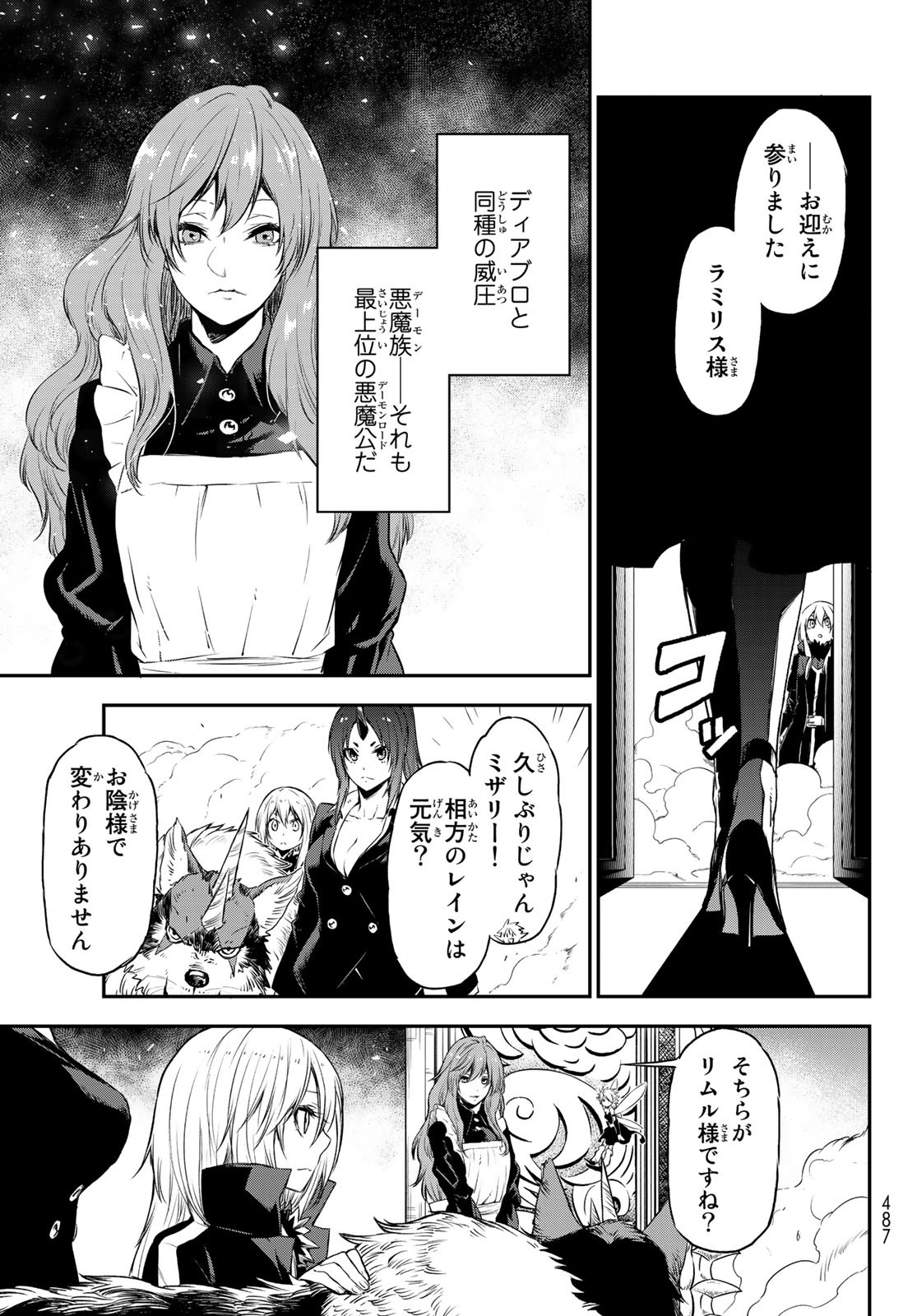 転生したらスライムだった件 - 第77話 - Page 41