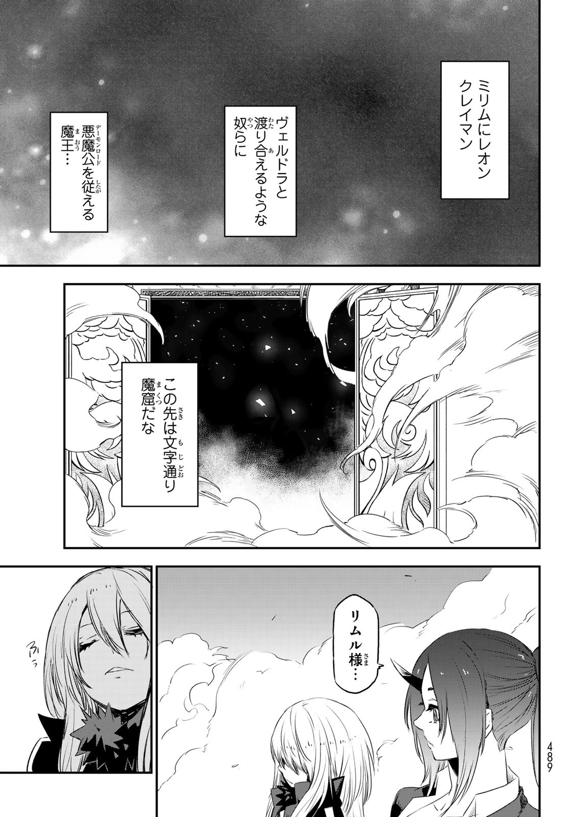 転生したらスライムだった件 - 第77話 - Page 43