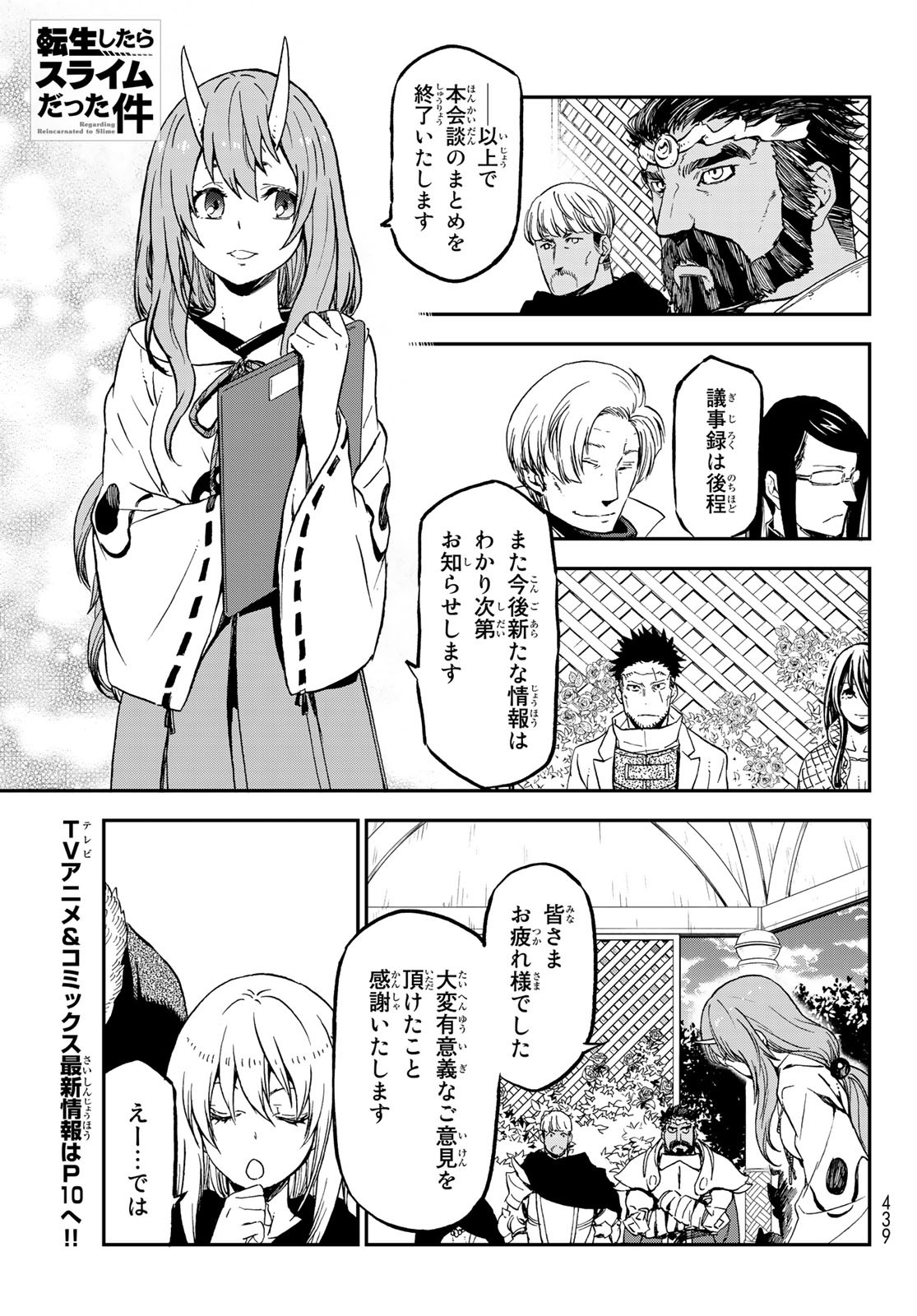 転生したらスライムだった件 - 第76話 - Page 1