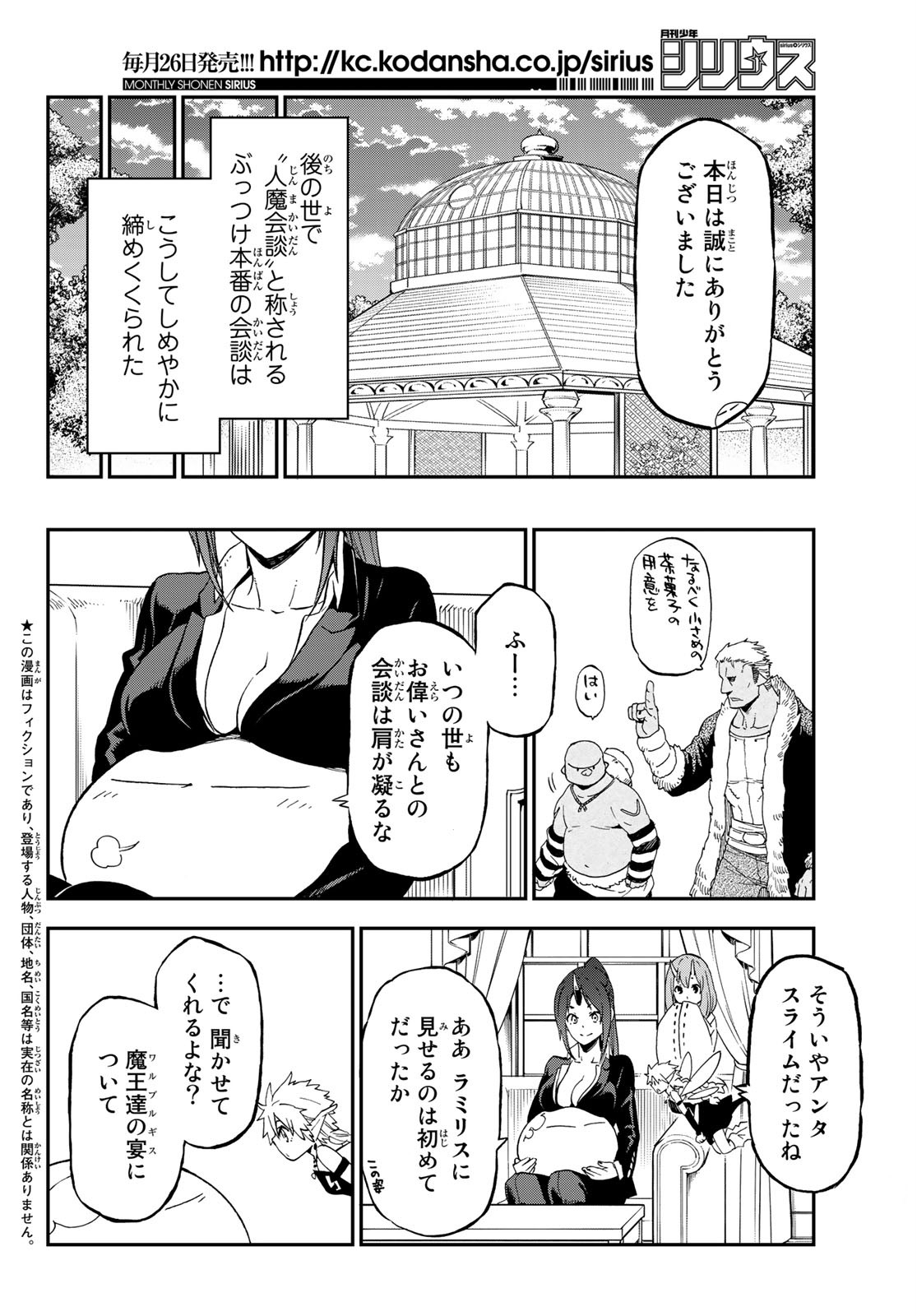 転生したらスライムだった件 - 第76話 - Page 2