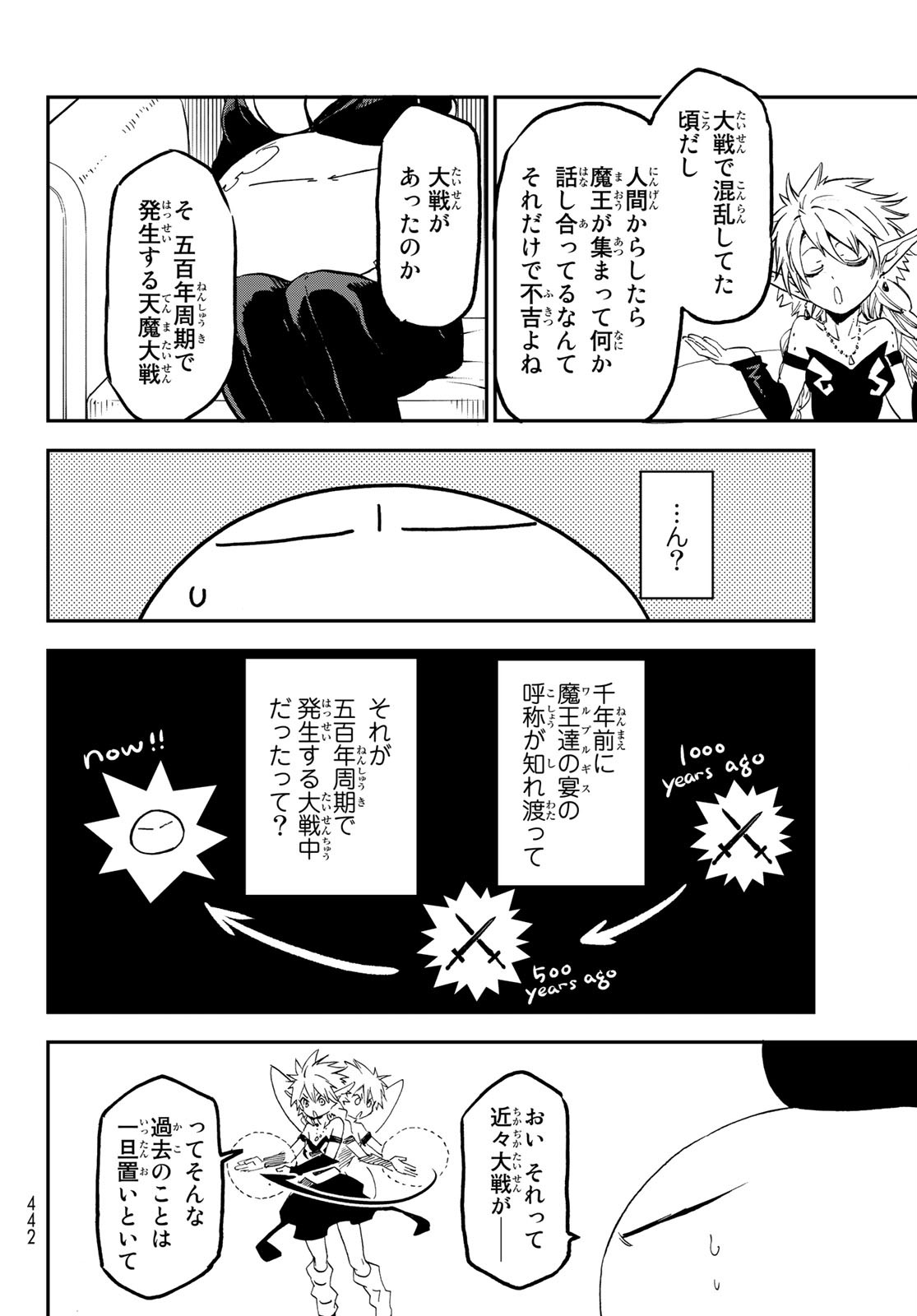 転生したらスライムだった件 - 第76話 - Page 4