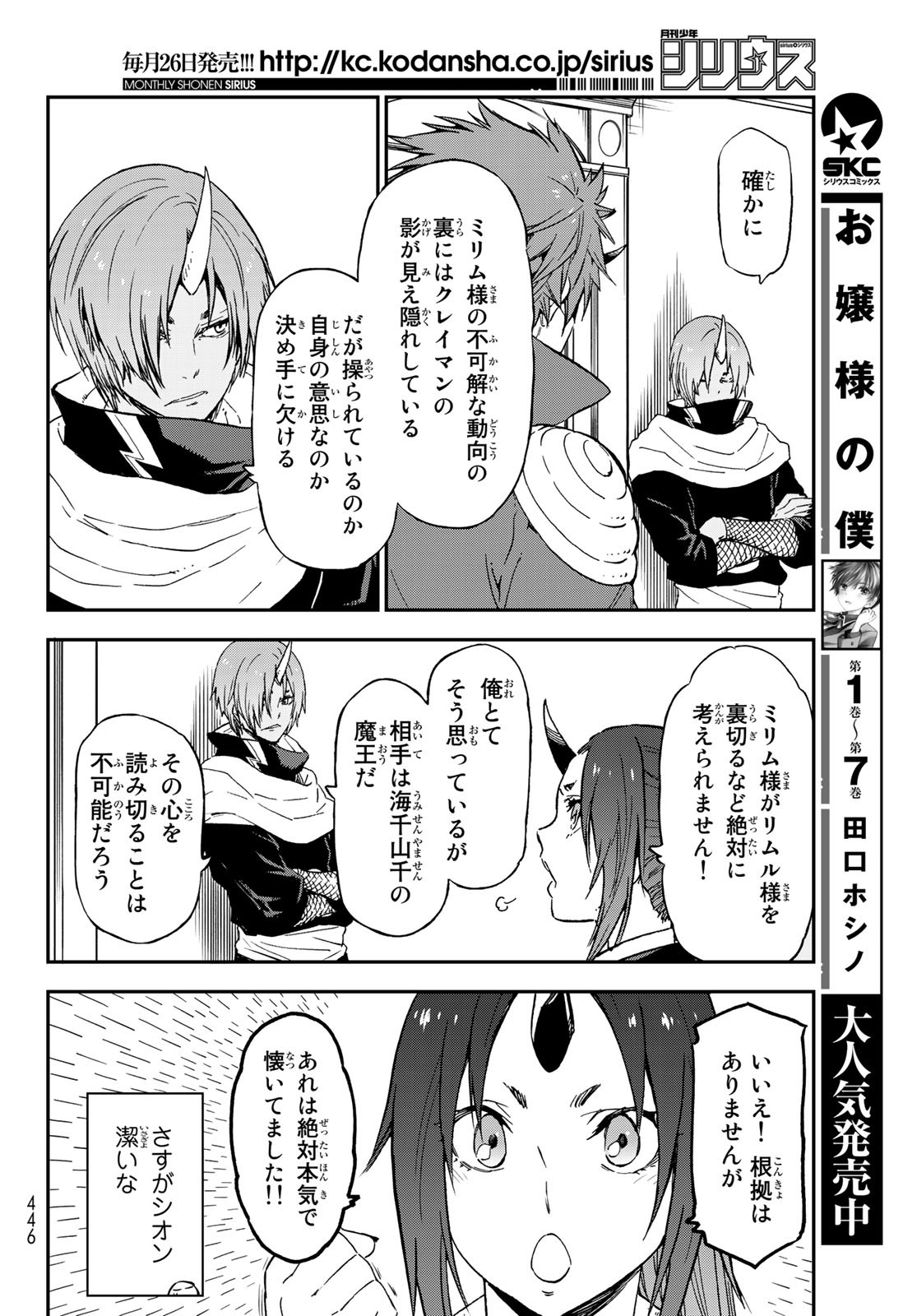 転生したらスライムだった件 - 第76話 - Page 8