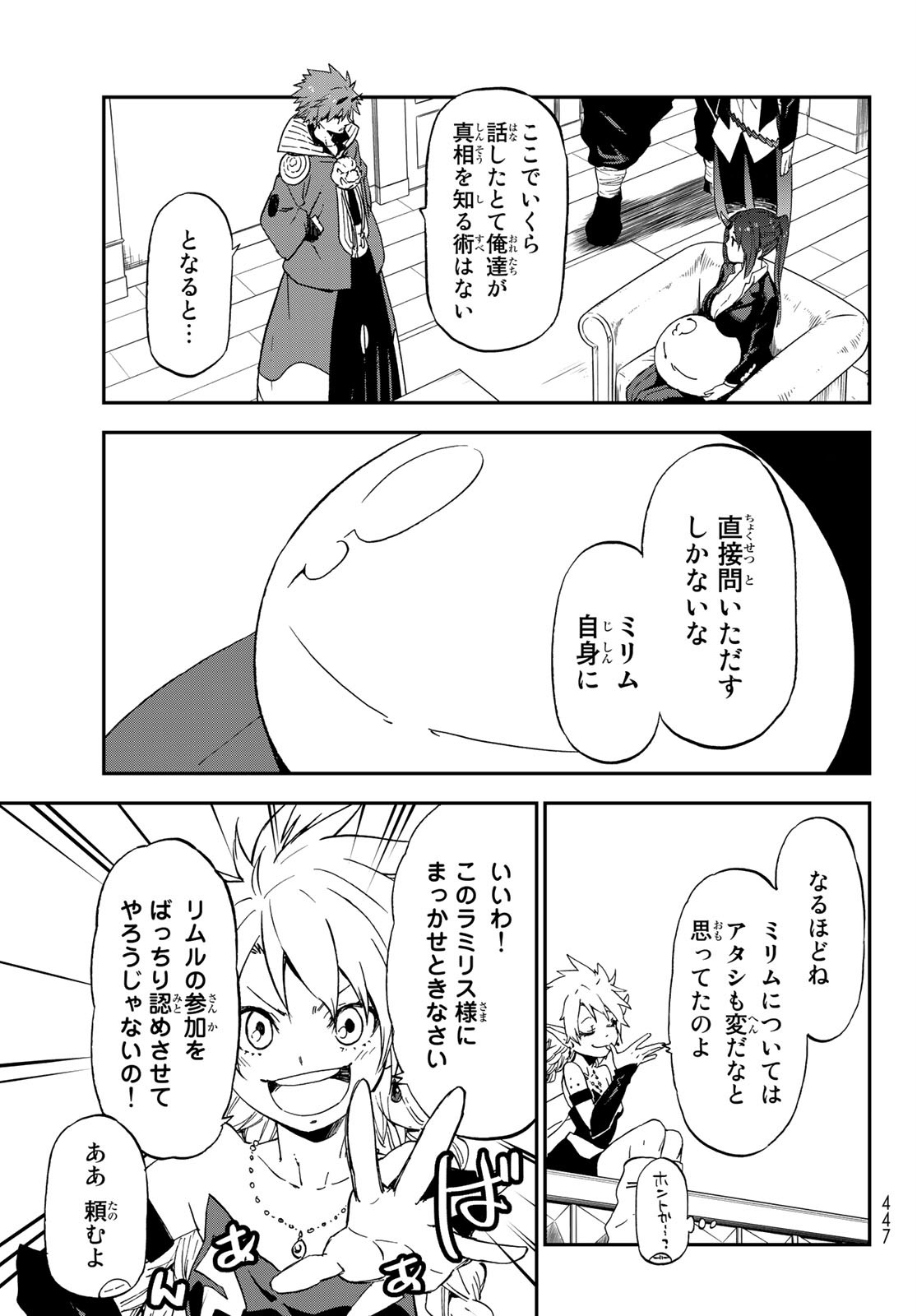 転生したらスライムだった件 - 第76話 - Page 9