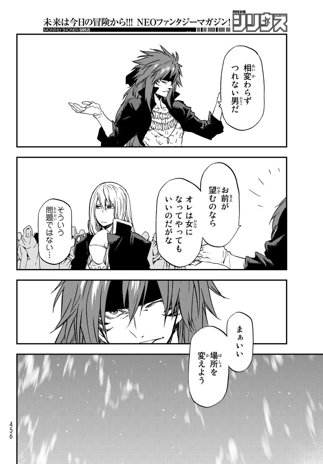 転生したらスライムだった件 - 第76話 - Page 18