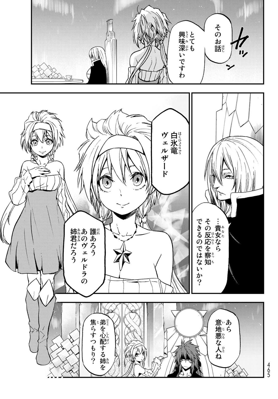 転生したらスライムだった件 - 第76話 - Page 27