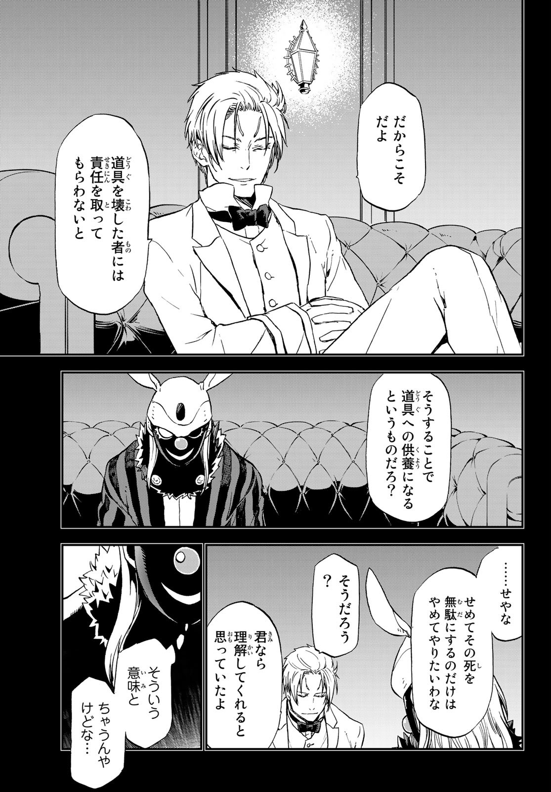 転生したらスライムだった件 - 第75話 - Page 7