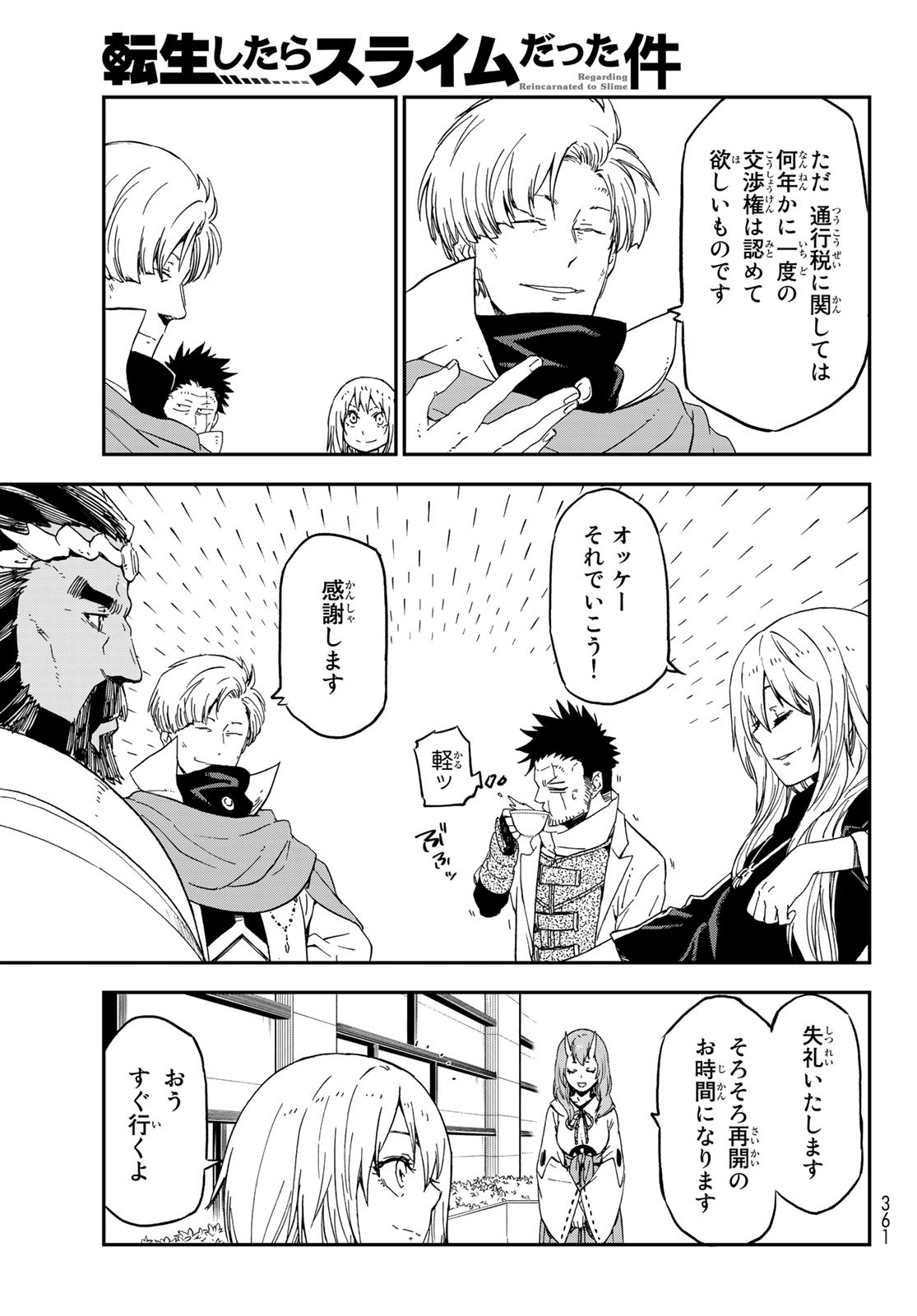 転生したらスライムだった件 - 第75話 - Page 13