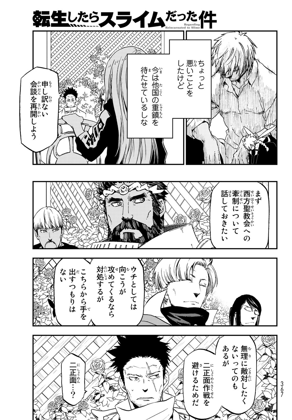 転生したらスライムだった件 - 第75話 - Page 19