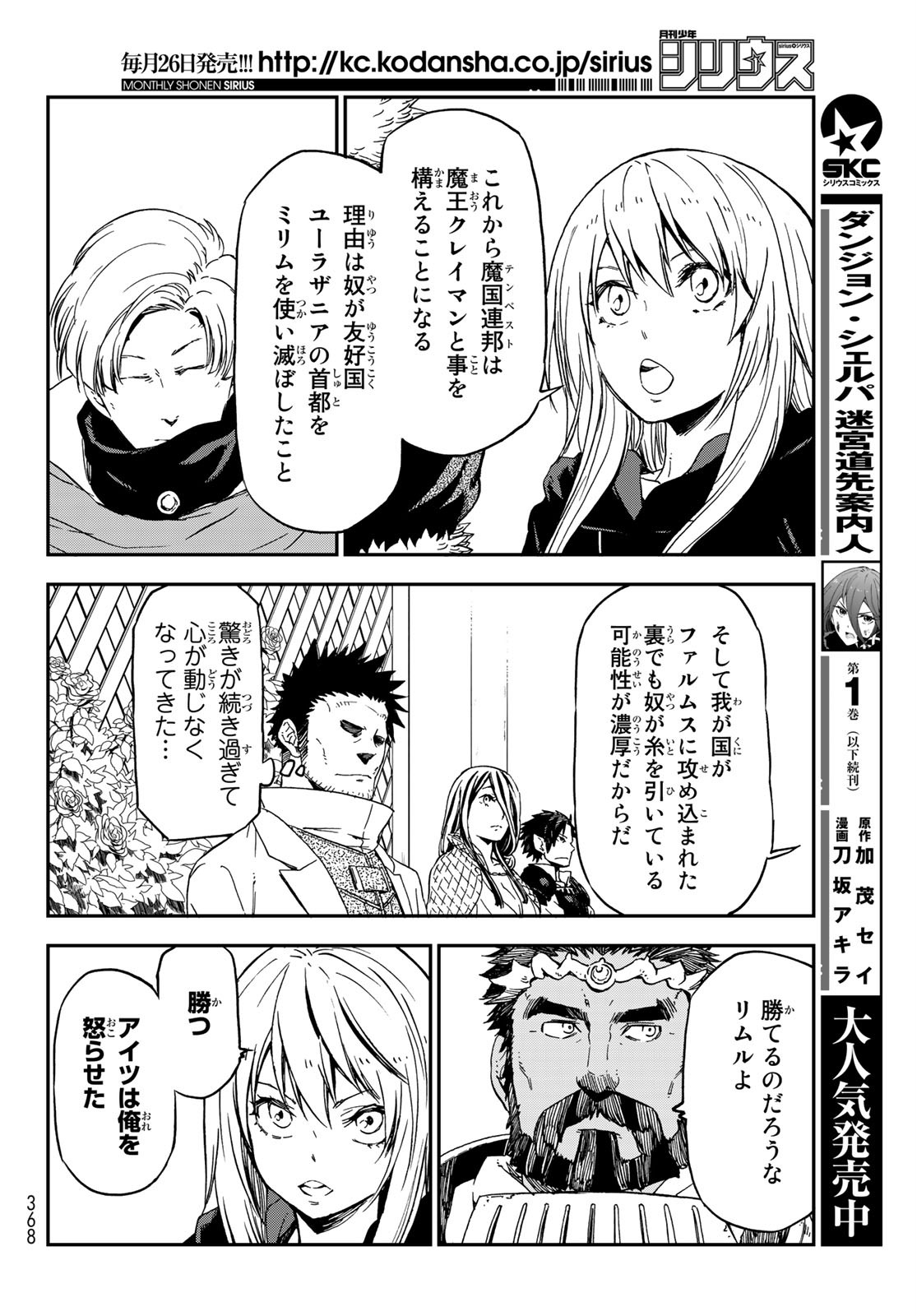 転生したらスライムだった件 - 第75話 - Page 20