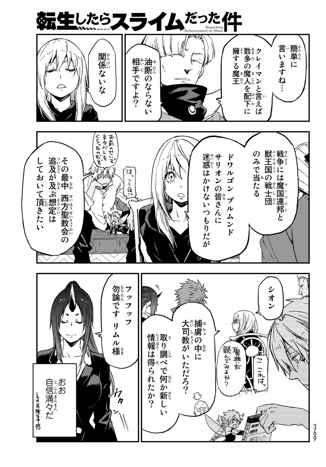 転生したらスライムだった件 - 第75話 - Page 21