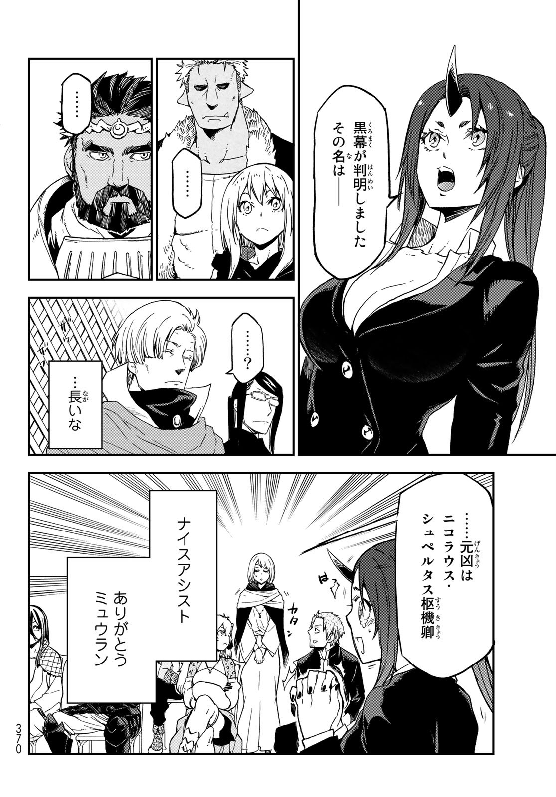 転生したらスライムだった件 - 第75話 - Page 22