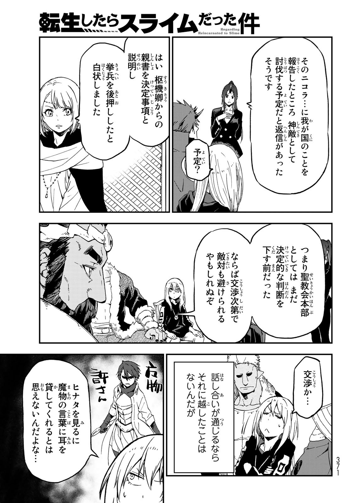 転生したらスライムだった件 - 第75話 - Page 23