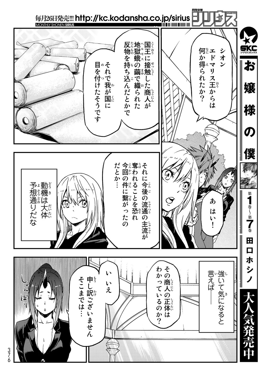 転生したらスライムだった件 - 第75話 - Page 28