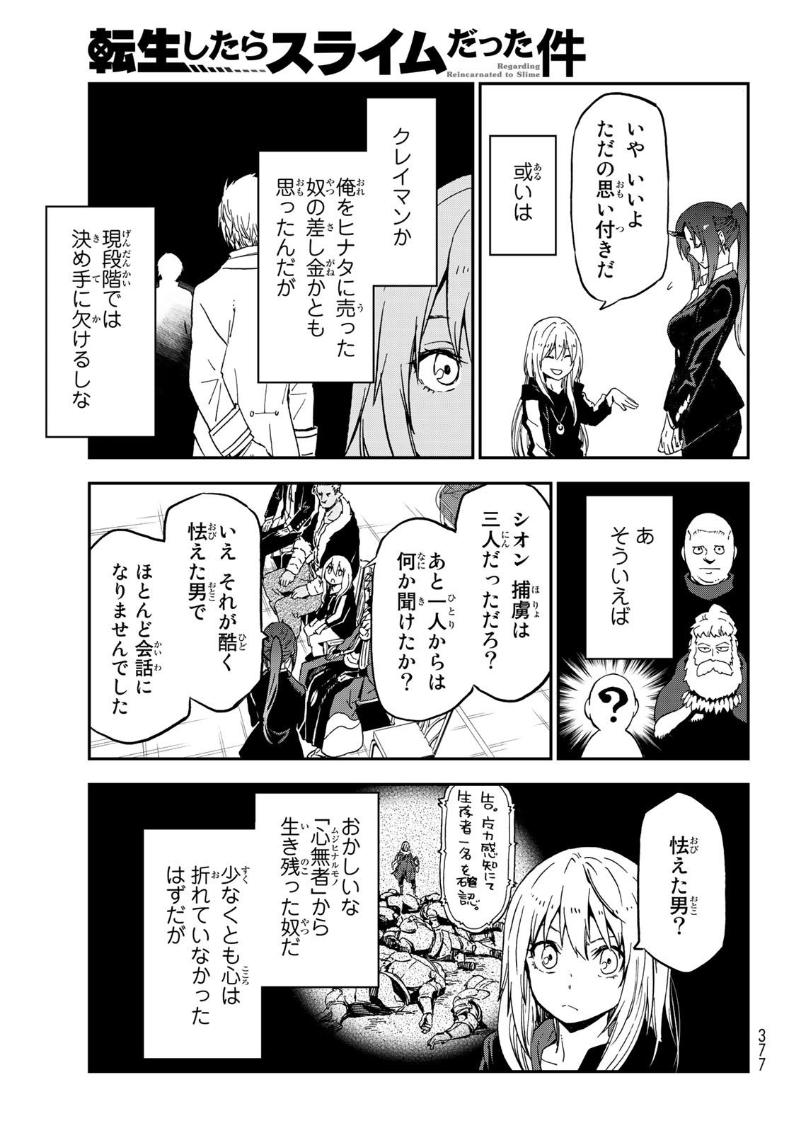 転生したらスライムだった件 - 第75話 - Page 29