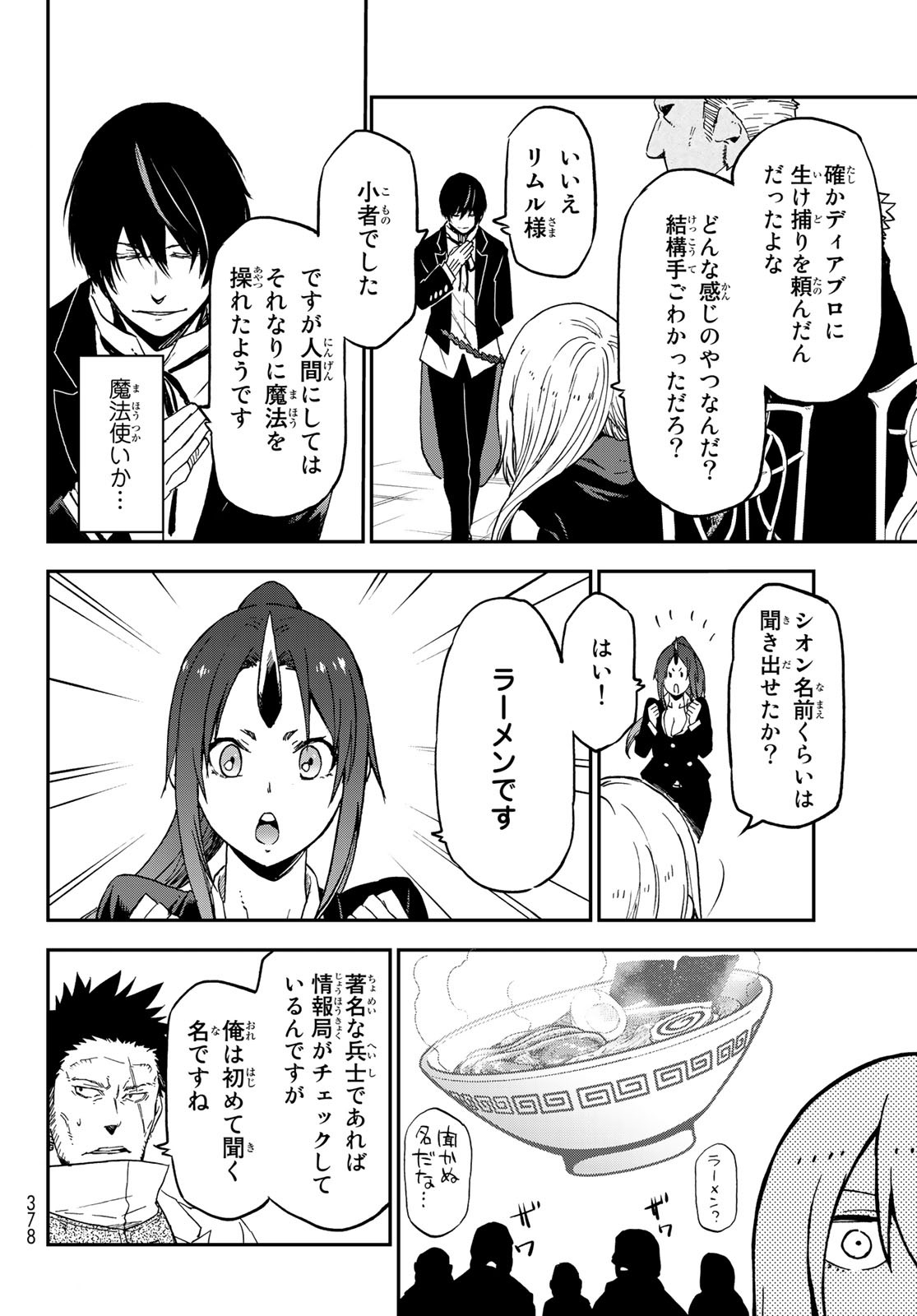 転生したらスライムだった件 - 第75話 - Page 30