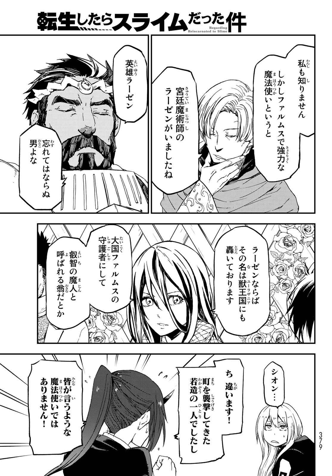 転生したらスライムだった件 - 第75話 - Page 31