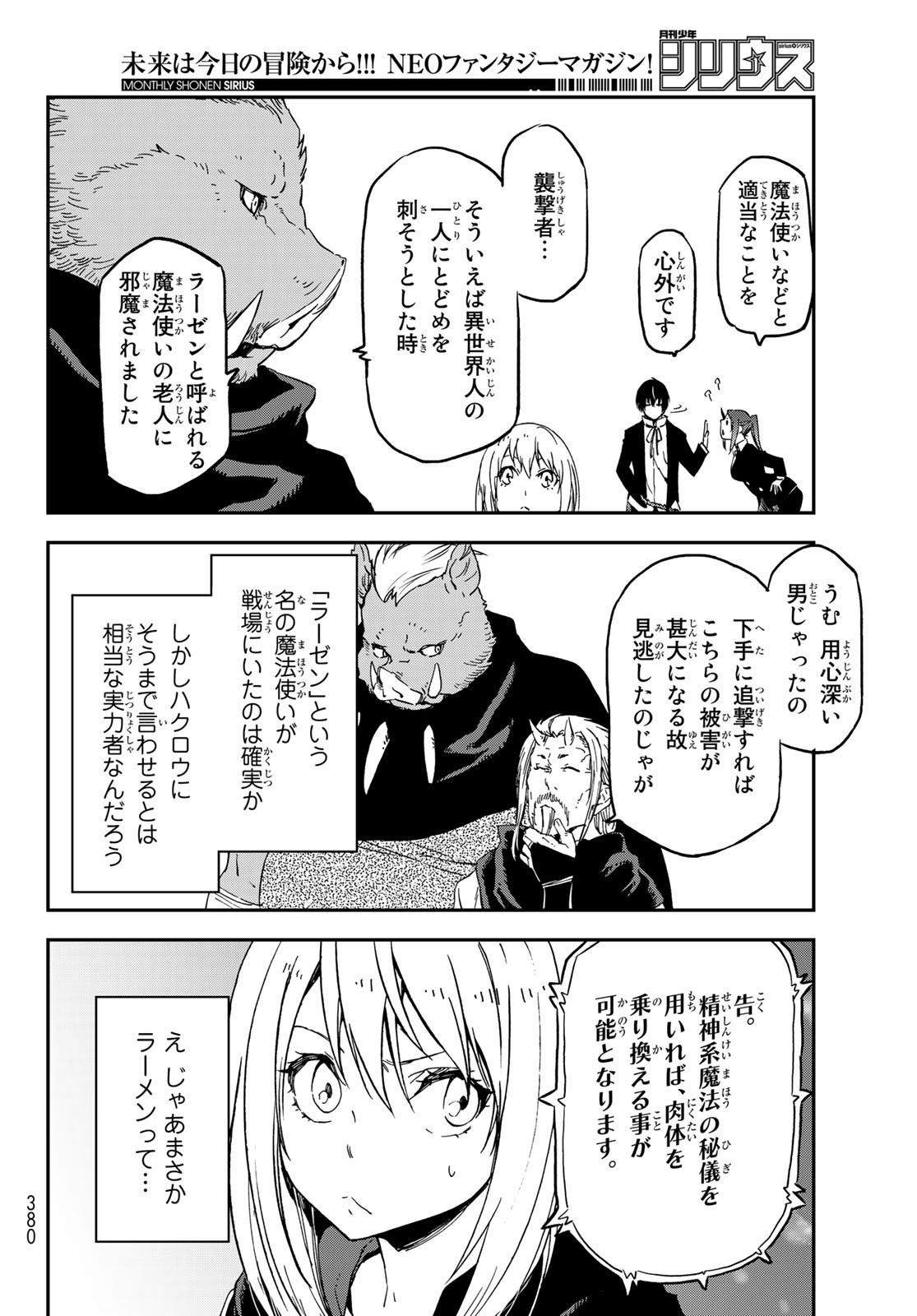 転生したらスライムだった件 - 第75話 - Page 32