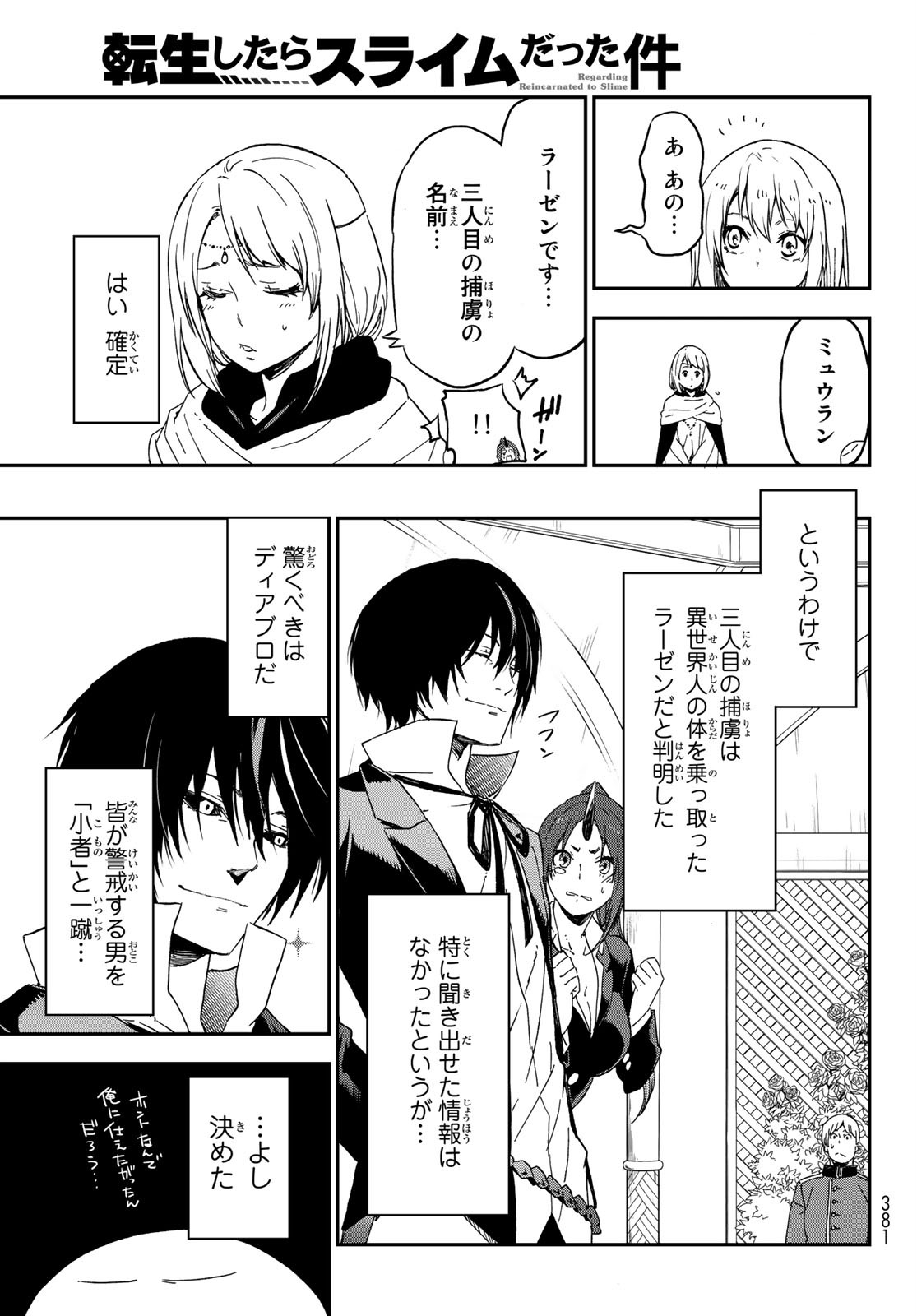 転生したらスライムだった件 - 第75話 - Page 33