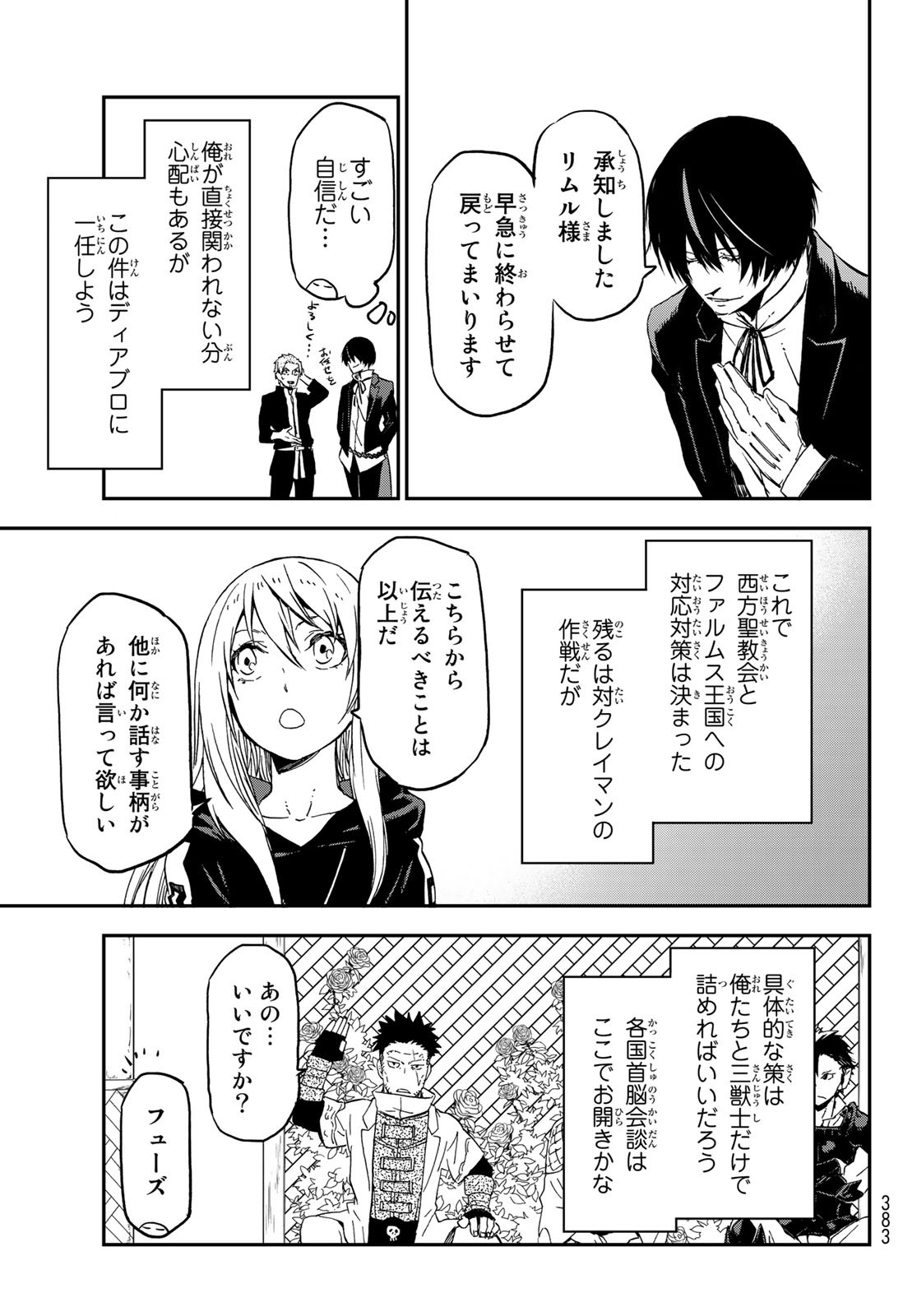 転生したらスライムだった件 - 第75話 - Page 35