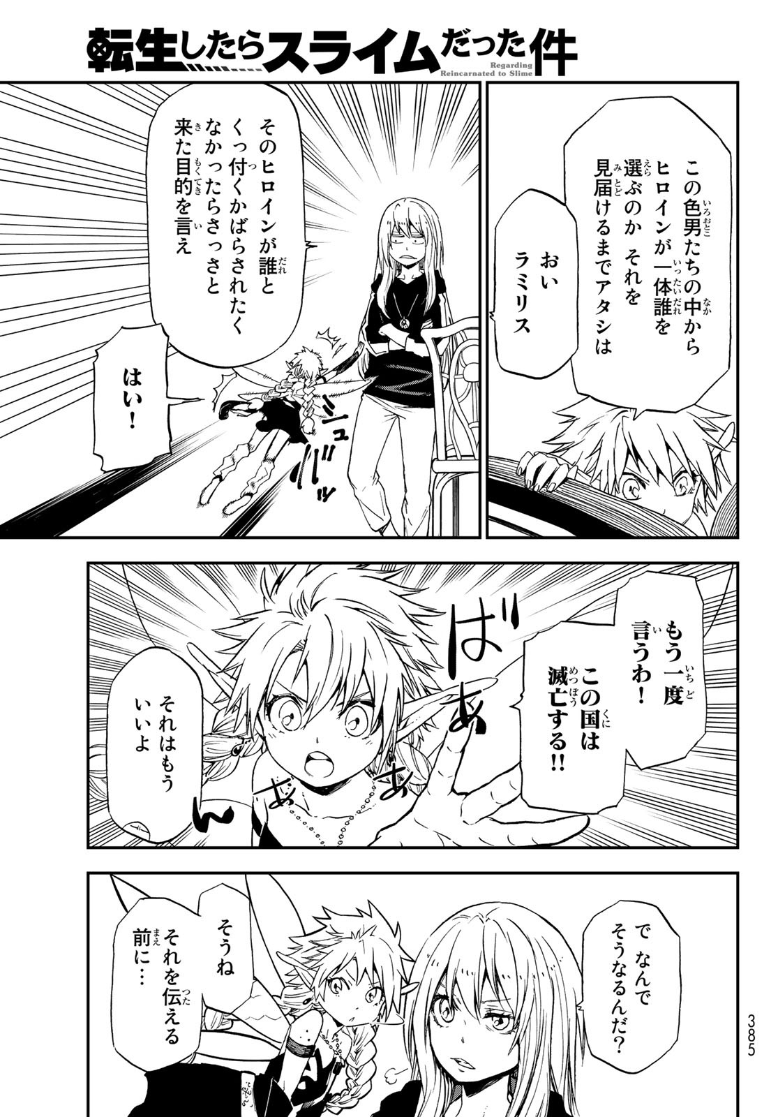 転生したらスライムだった件 - 第75話 - Page 37